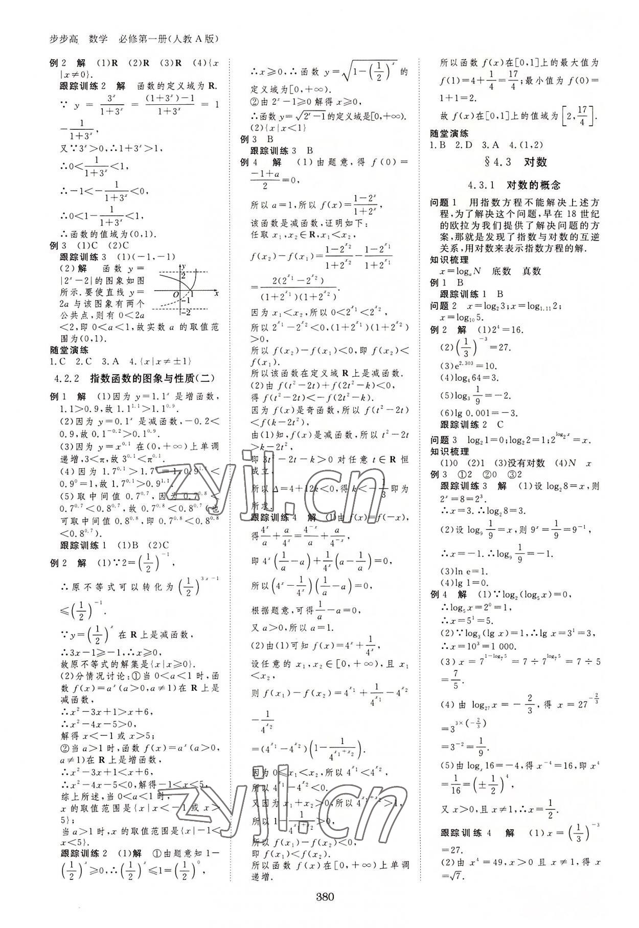 2022年步步高学习笔记数学必修第一册人教版 参考答案第15页