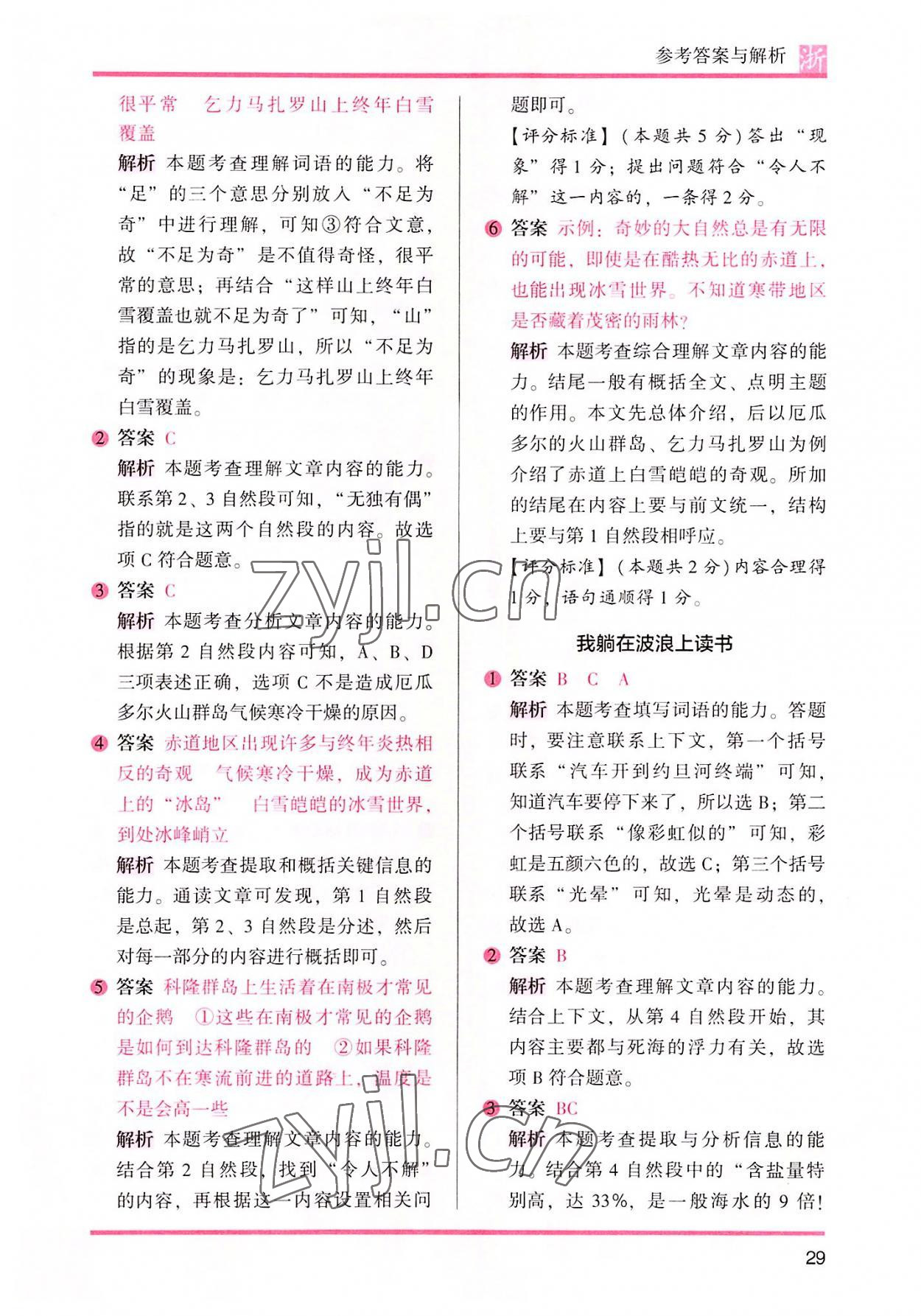 2022年木頭馬閱讀力測(cè)評(píng)四年級(jí)語(yǔ)文浙江專(zhuān)版A版 參考答案第12頁(yè)