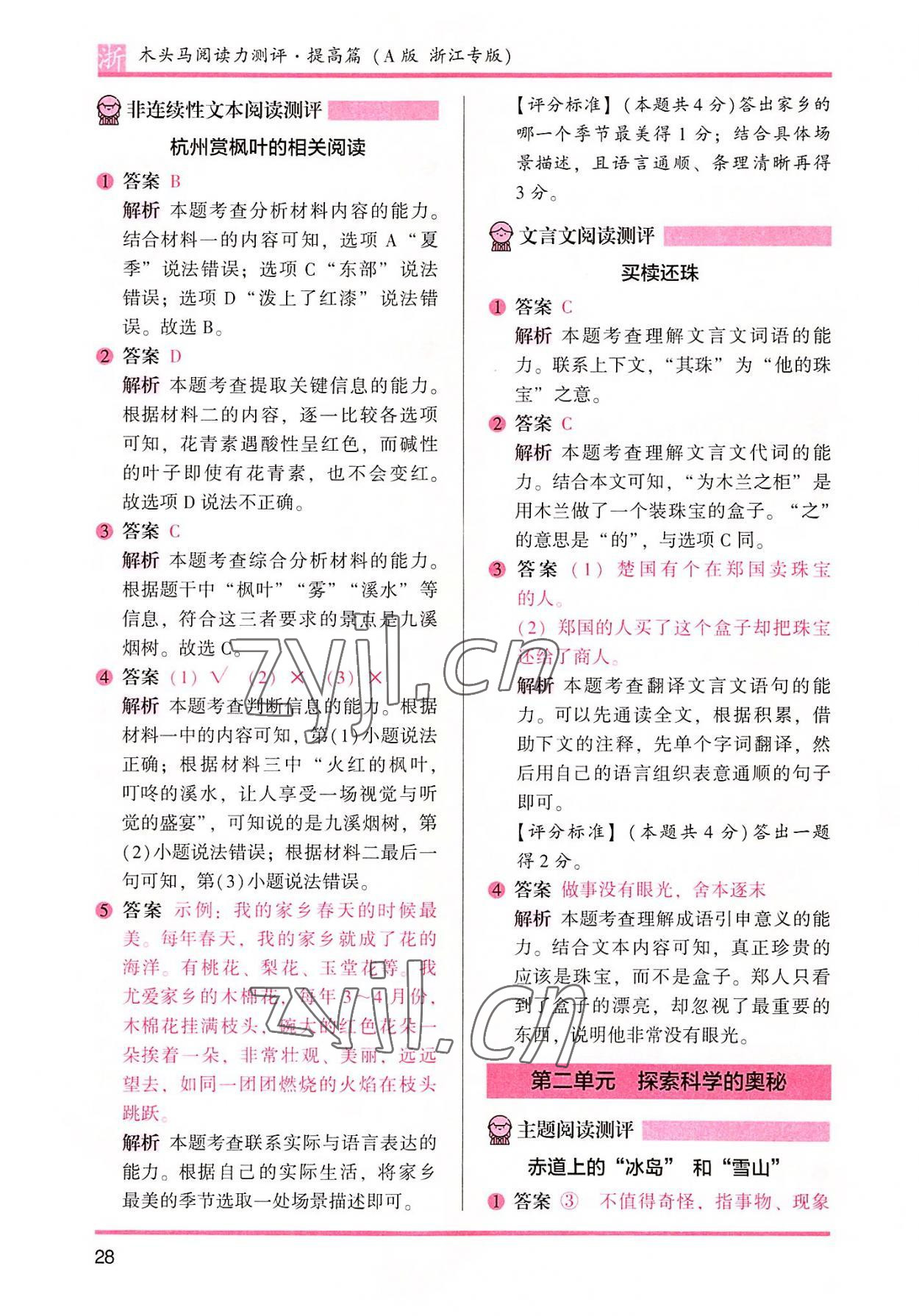 2022年木頭馬閱讀力測(cè)評(píng)四年級(jí)語(yǔ)文浙江專版A版 參考答案第11頁(yè)