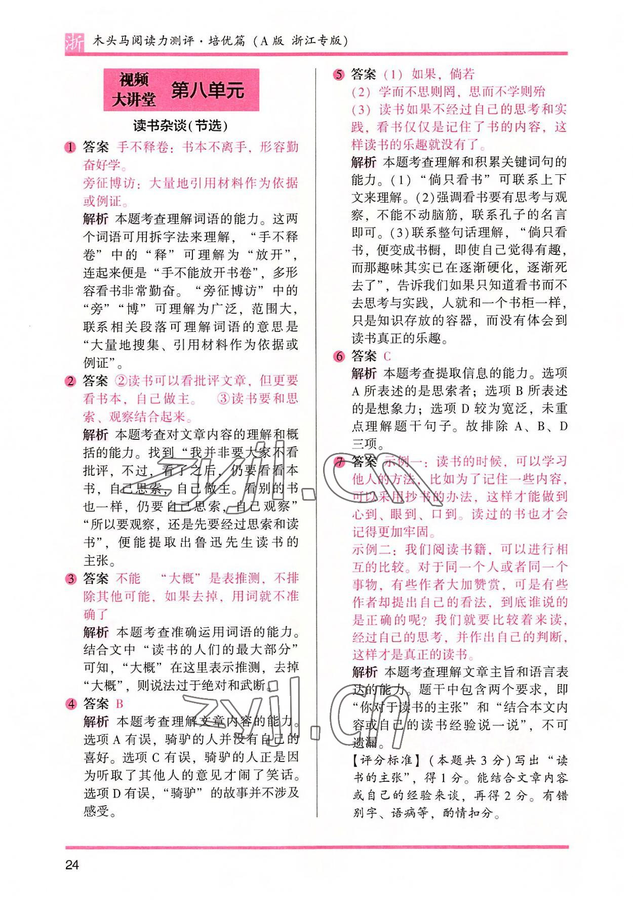 2022年木頭馬閱讀力測(cè)評(píng)六年級(jí)語(yǔ)文浙江專(zhuān)版A版 參考答案第7頁(yè)