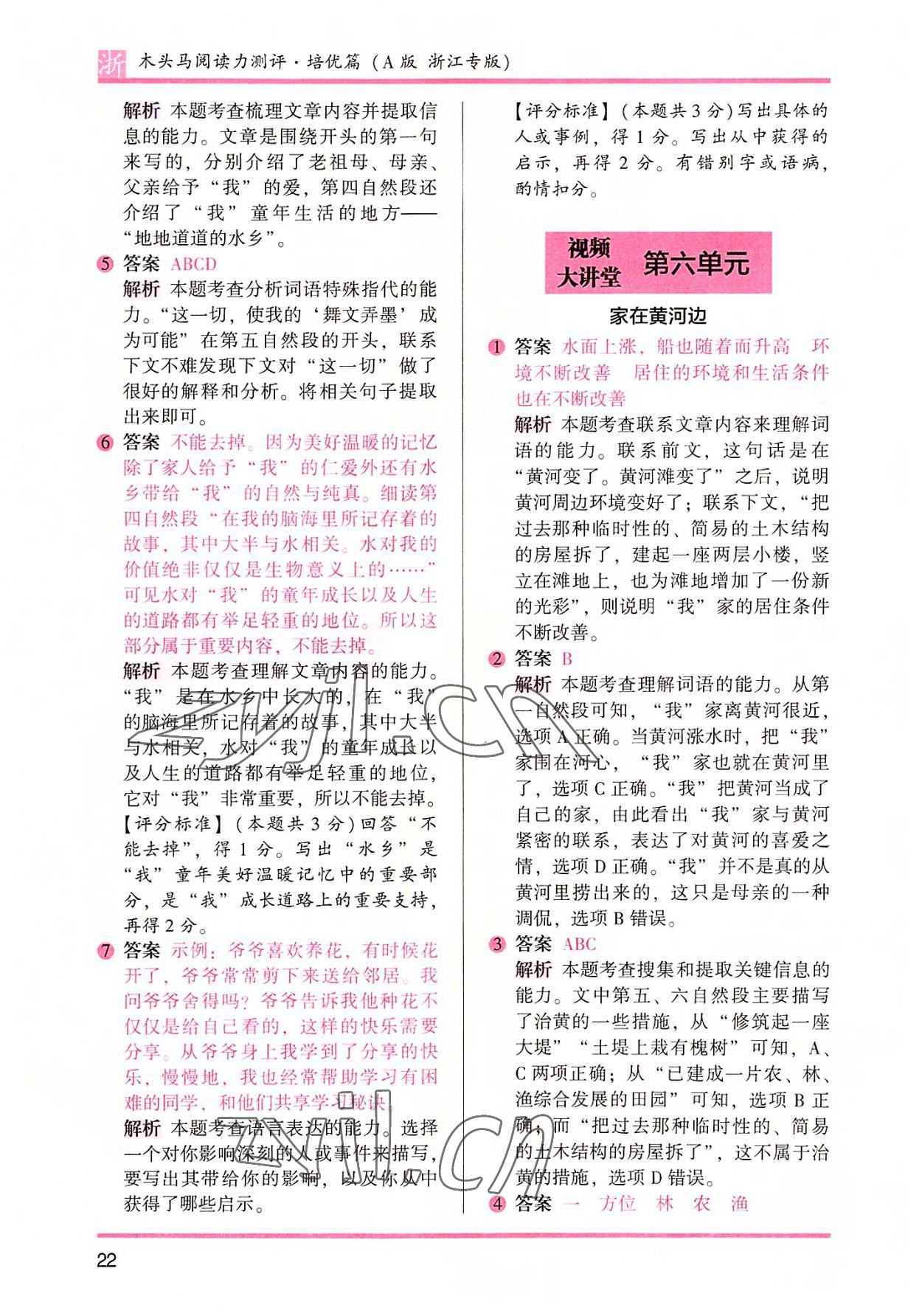 2022年木頭馬閱讀力測(cè)評(píng)六年級(jí)語(yǔ)文浙江專版A版 參考答案第5頁(yè)