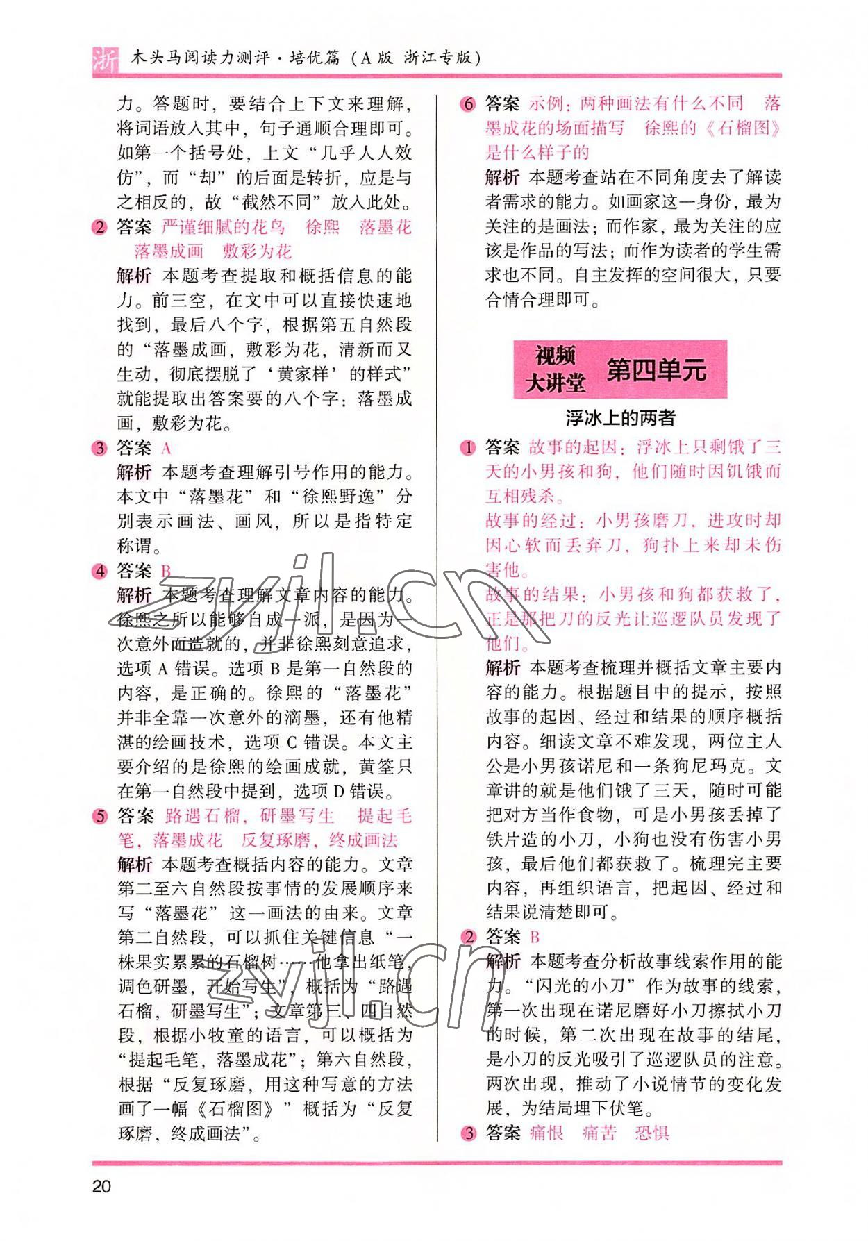 2022年木頭馬閱讀力測(cè)評(píng)六年級(jí)語(yǔ)文浙江專版A版 參考答案第3頁(yè)