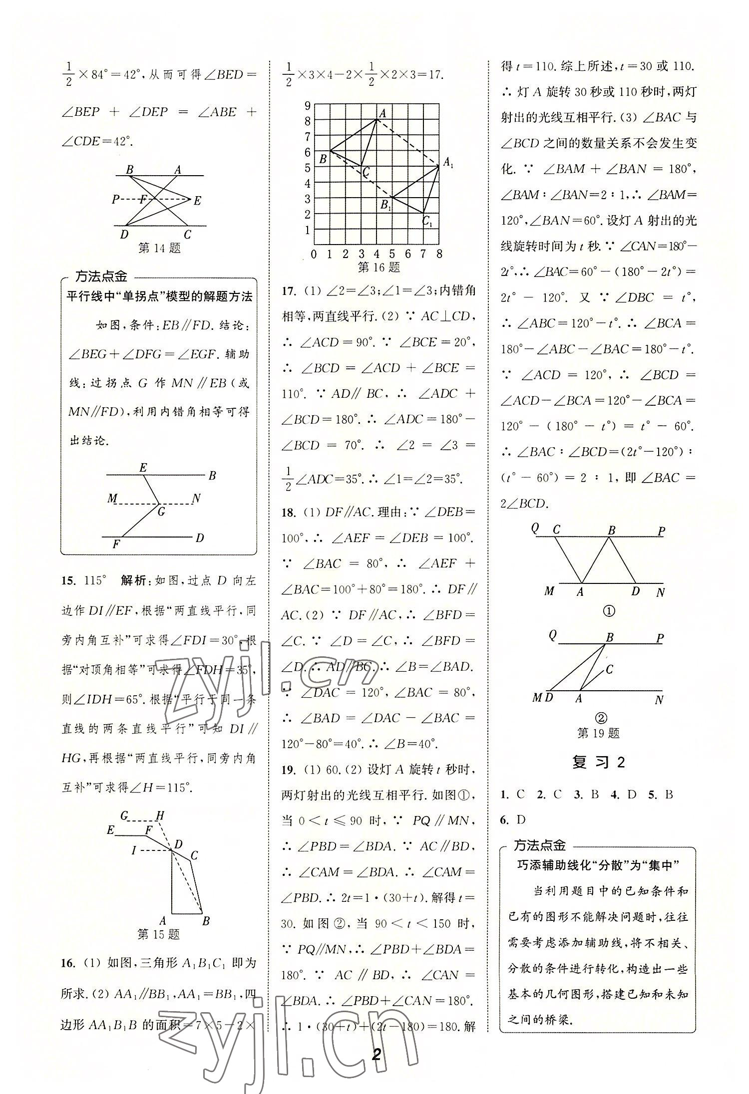 2022年暑期升级训练浙江教育出版社七年级数学浙教版 参考答案第2页