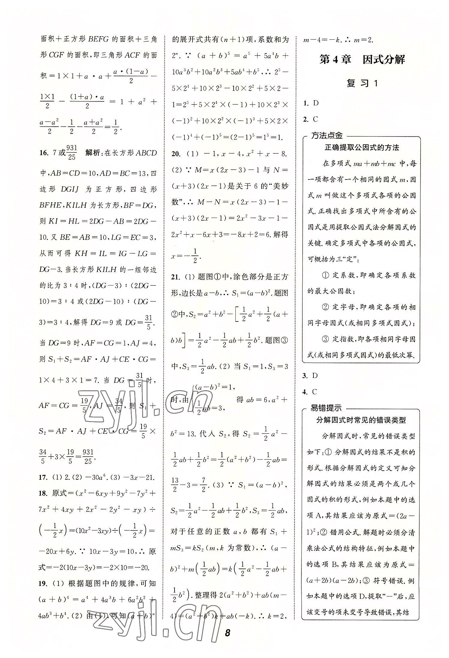 2022年暑期升級訓練浙江教育出版社七年級數(shù)學浙教版 參考答案第8頁