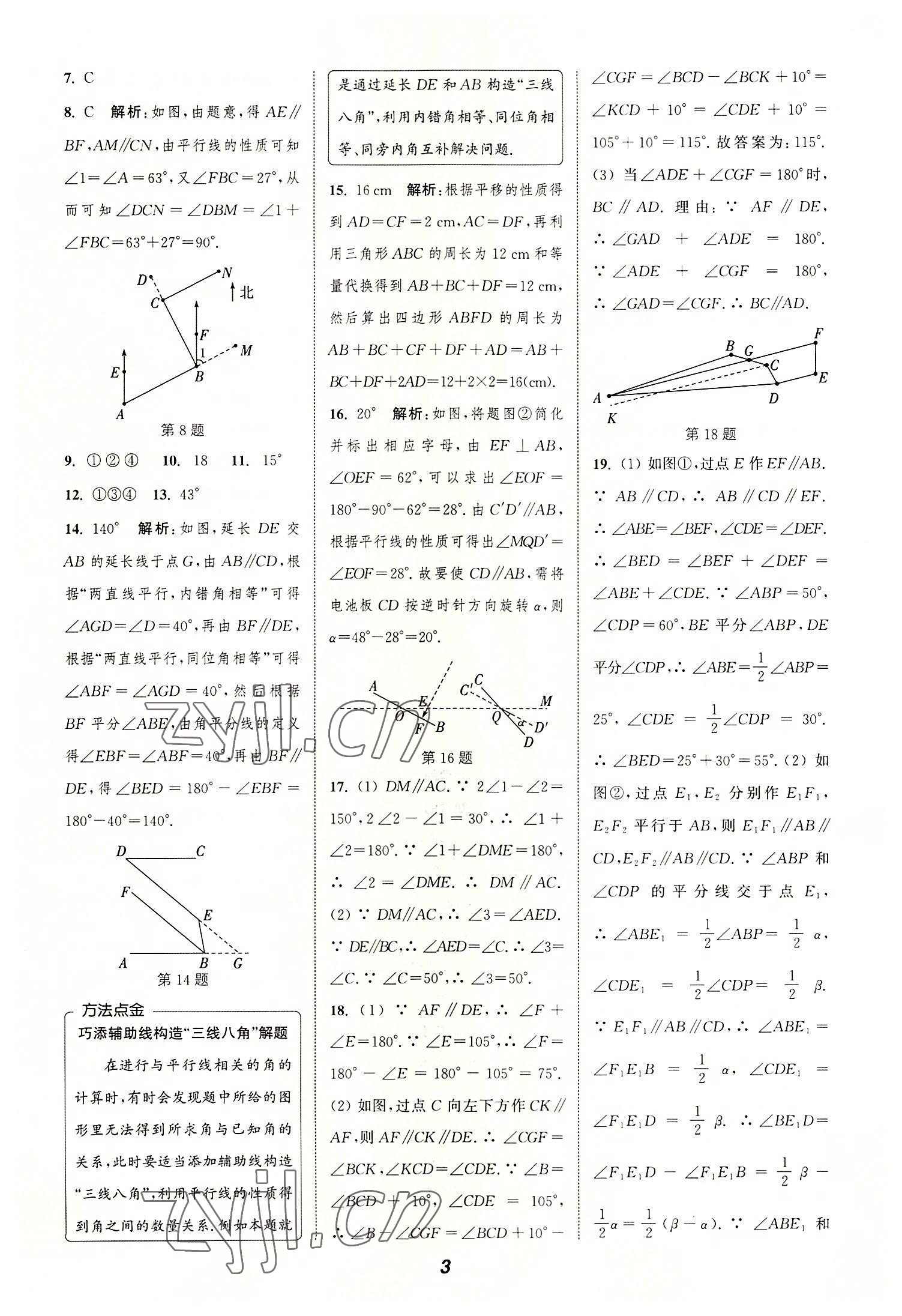 2022年暑期升级训练浙江教育出版社七年级数学浙教版 参考答案第3页