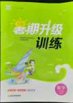 2022年暑期升級訓(xùn)練浙江教育出版社七年級數(shù)學(xué)浙教版