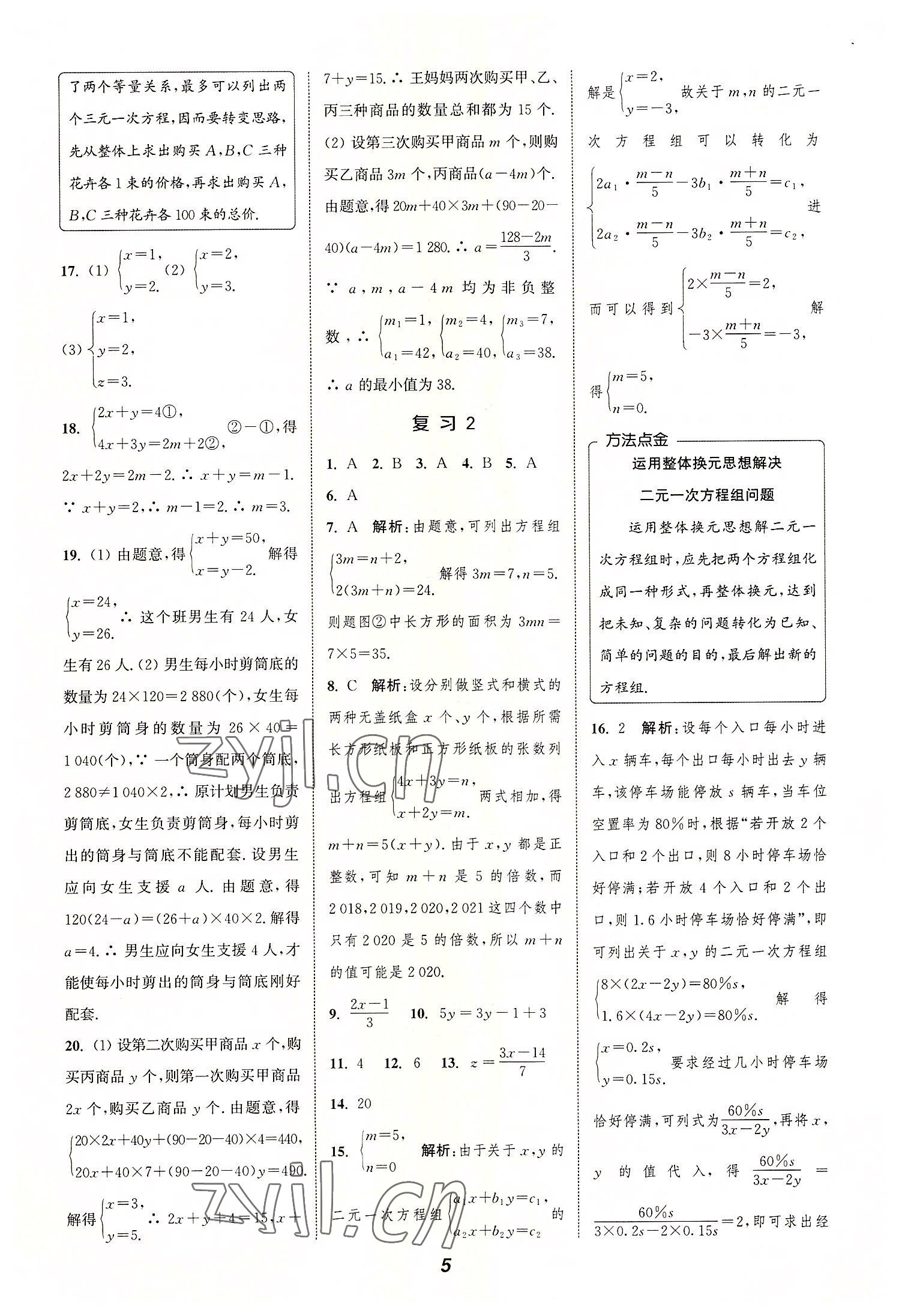 2022年暑期升级训练浙江教育出版社七年级数学浙教版 参考答案第5页