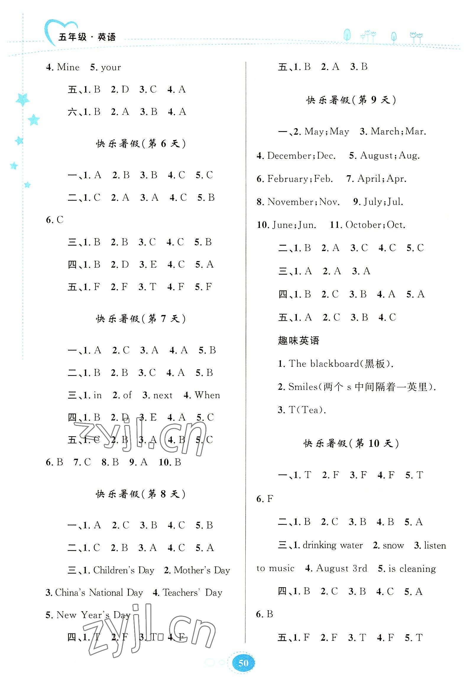 2022年暑假园地知识出版社五年级英语 第2页