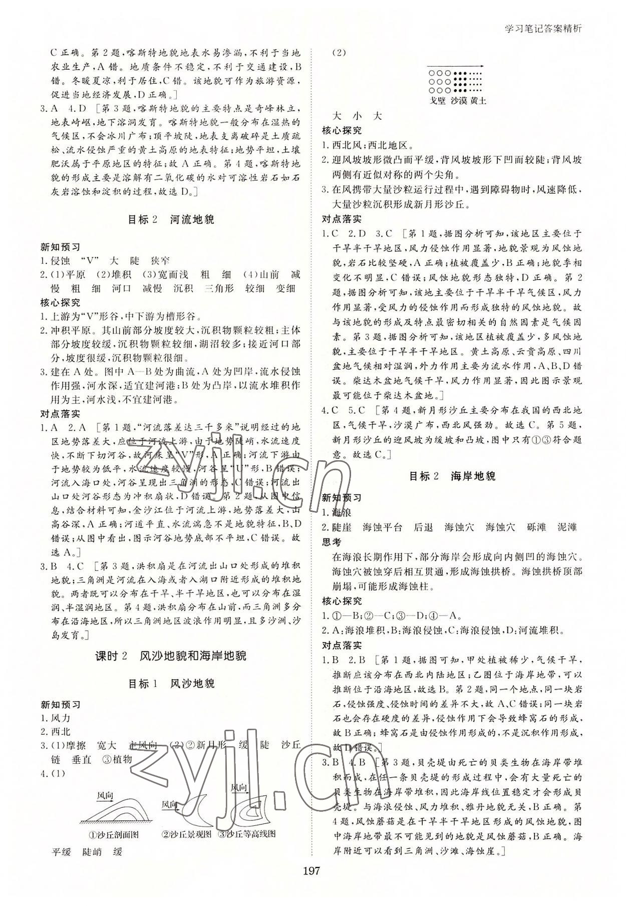 2022年步步高學習筆記地理必修第一冊人教版 參考答案第8頁