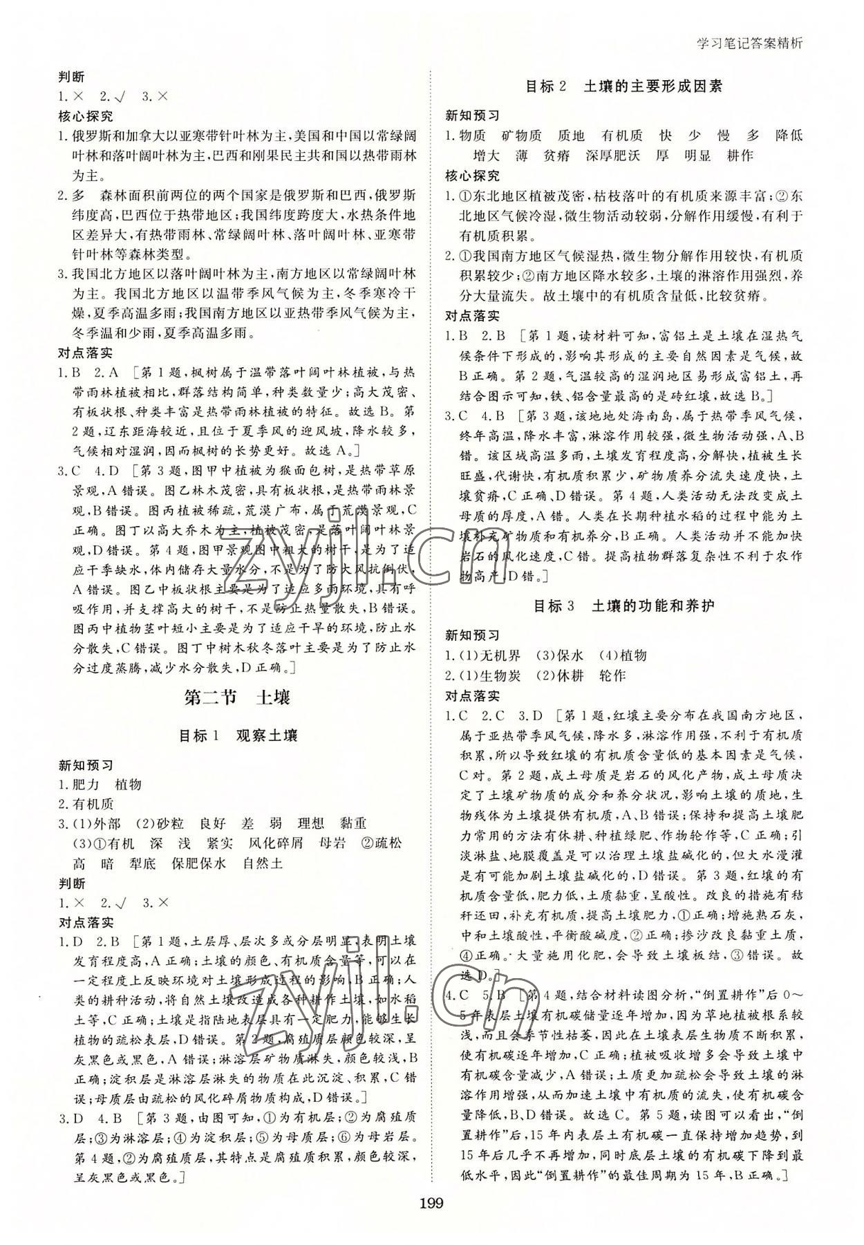 2022年步步高學習筆記地理必修第一冊人教版 參考答案第10頁