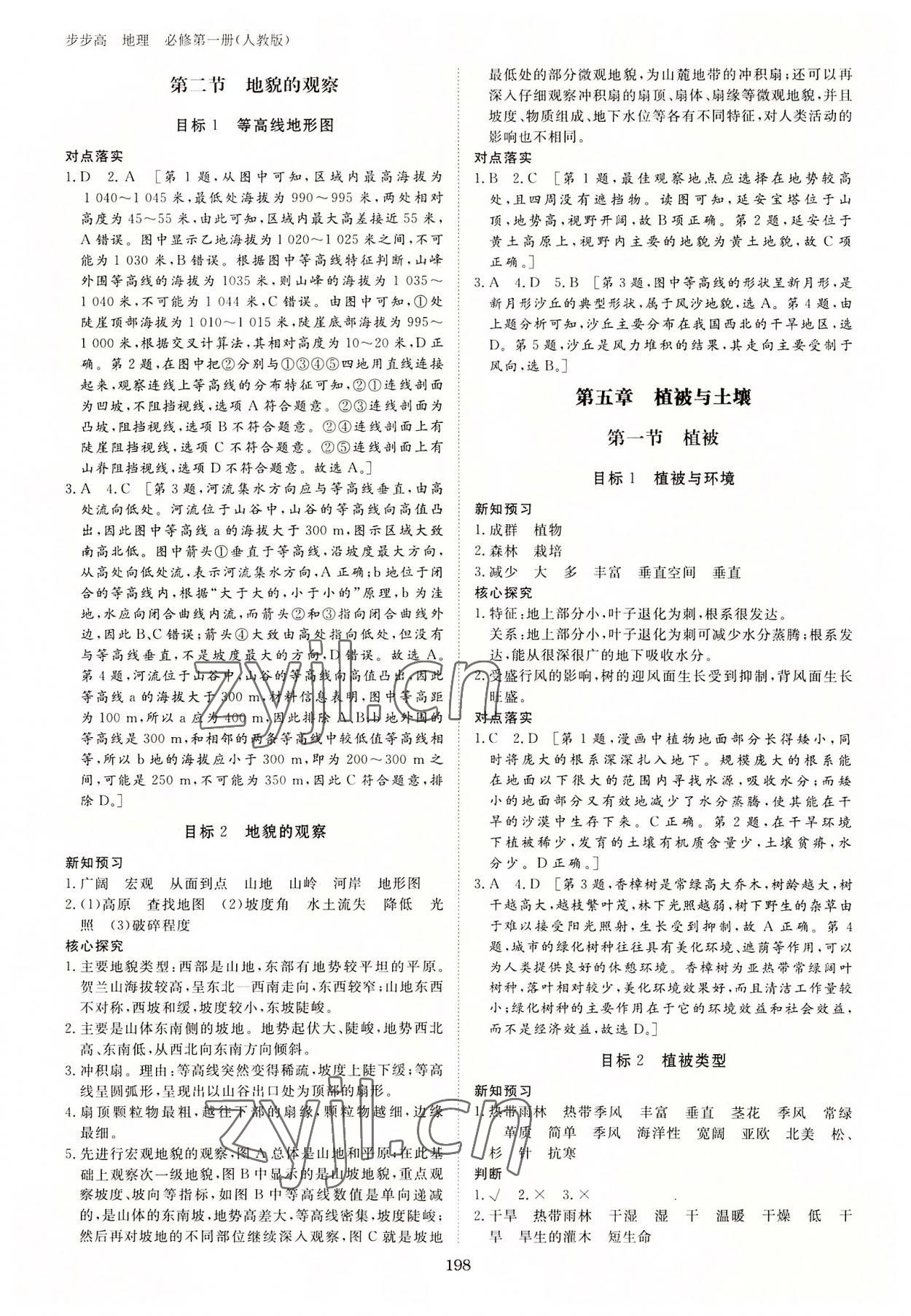 2022年步步高學習筆記地理必修第一冊人教版 參考答案第9頁