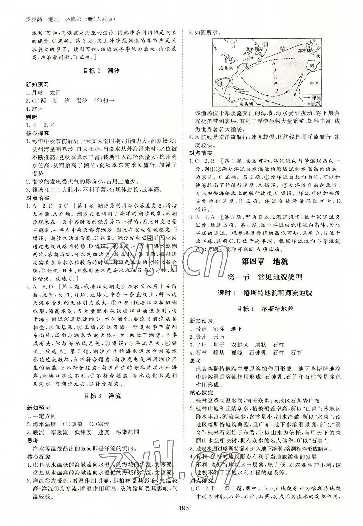 2022年步步高学习笔记地理必修第一册人教版 参考答案第7页