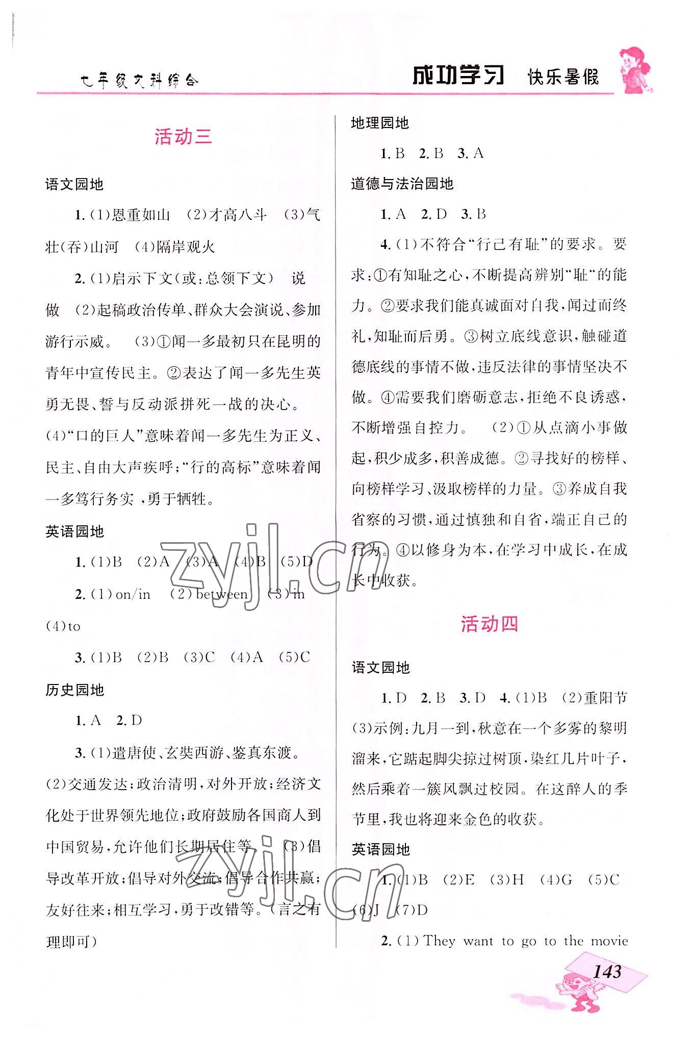 2022年创新成功学习快乐暑假云南科技出版社七年级文科综合 第3页