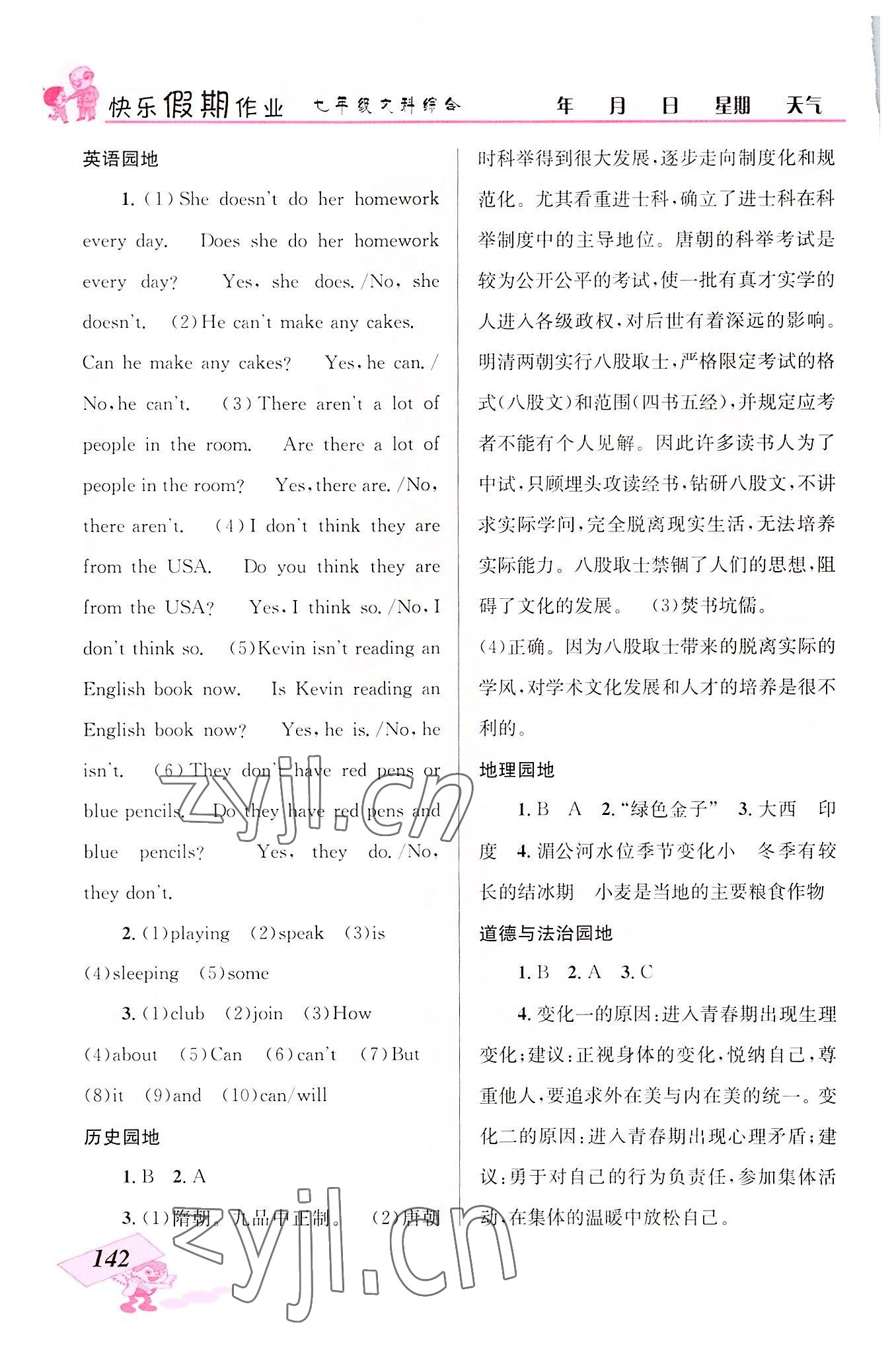 2022年创新成功学习快乐暑假云南科技出版社七年级文科综合 第2页