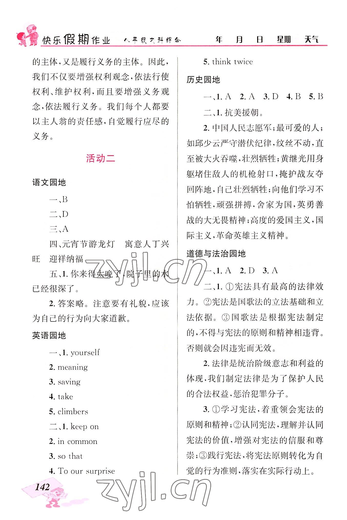 2022年创新成功学习快乐暑假八年级文科综合云南科技出版社 第2页