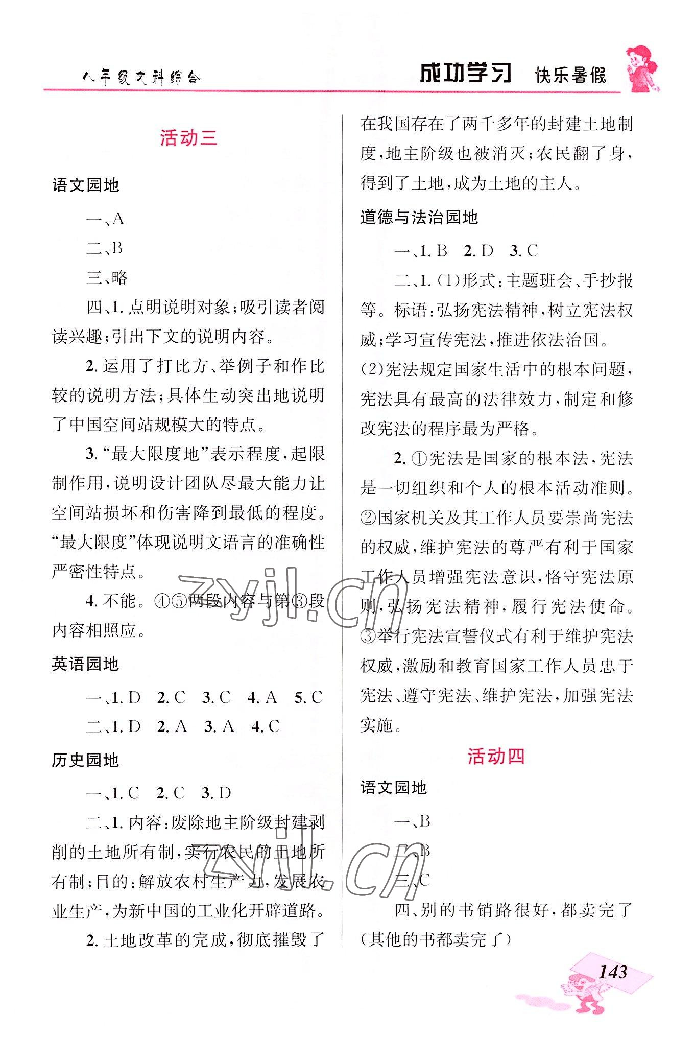 2022年创新成功学习快乐暑假八年级文科综合云南科技出版社 第3页