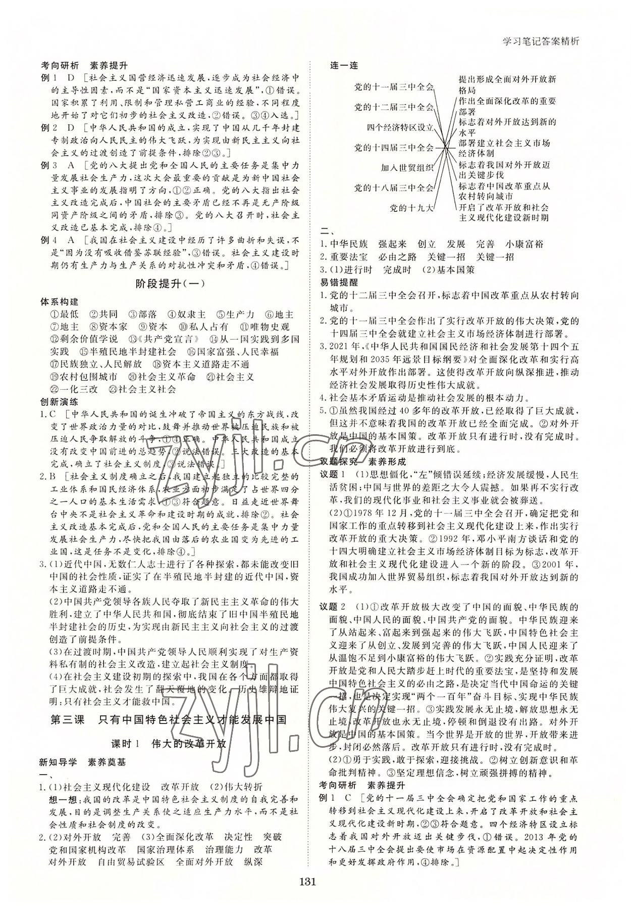 2022年步步高學(xué)習(xí)筆記思想政治必修1中國特色社會主義人教版 參考答案第5頁