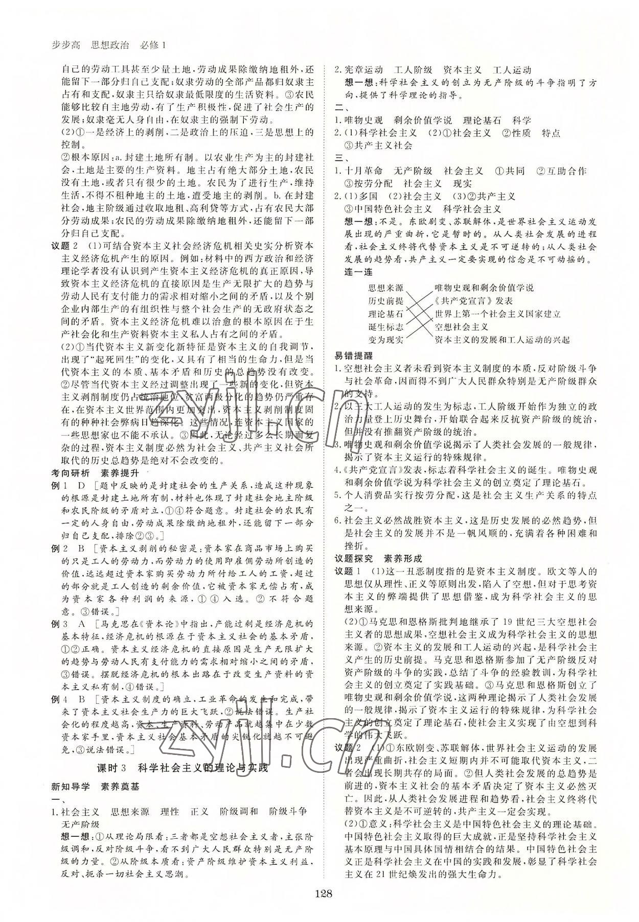 2022年步步高學習筆記思想政治必修1中國特色社會主義人教版 參考答案第2頁