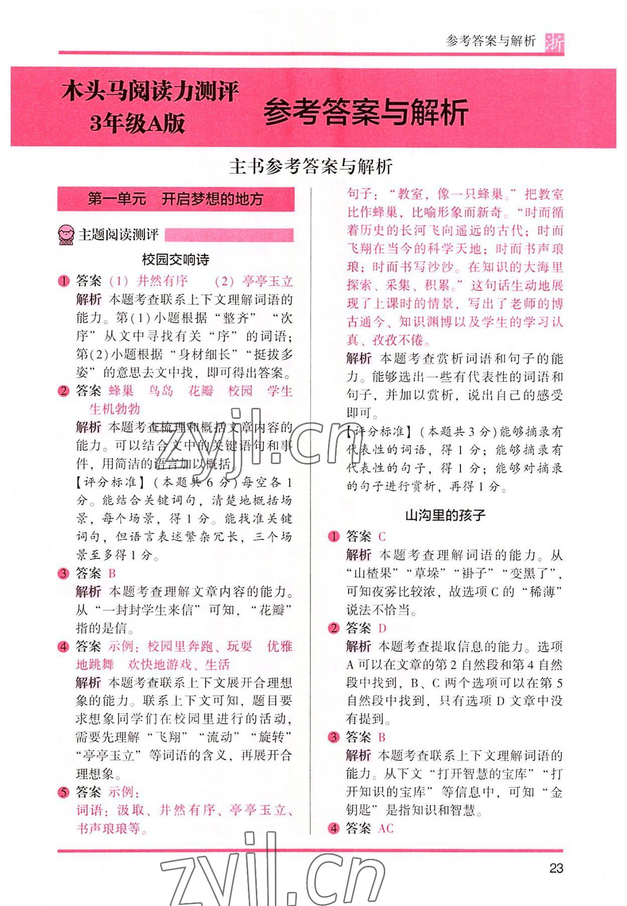 2022年木头马阅读力测评三年级语文浙江专版A版&nbsp;第7页