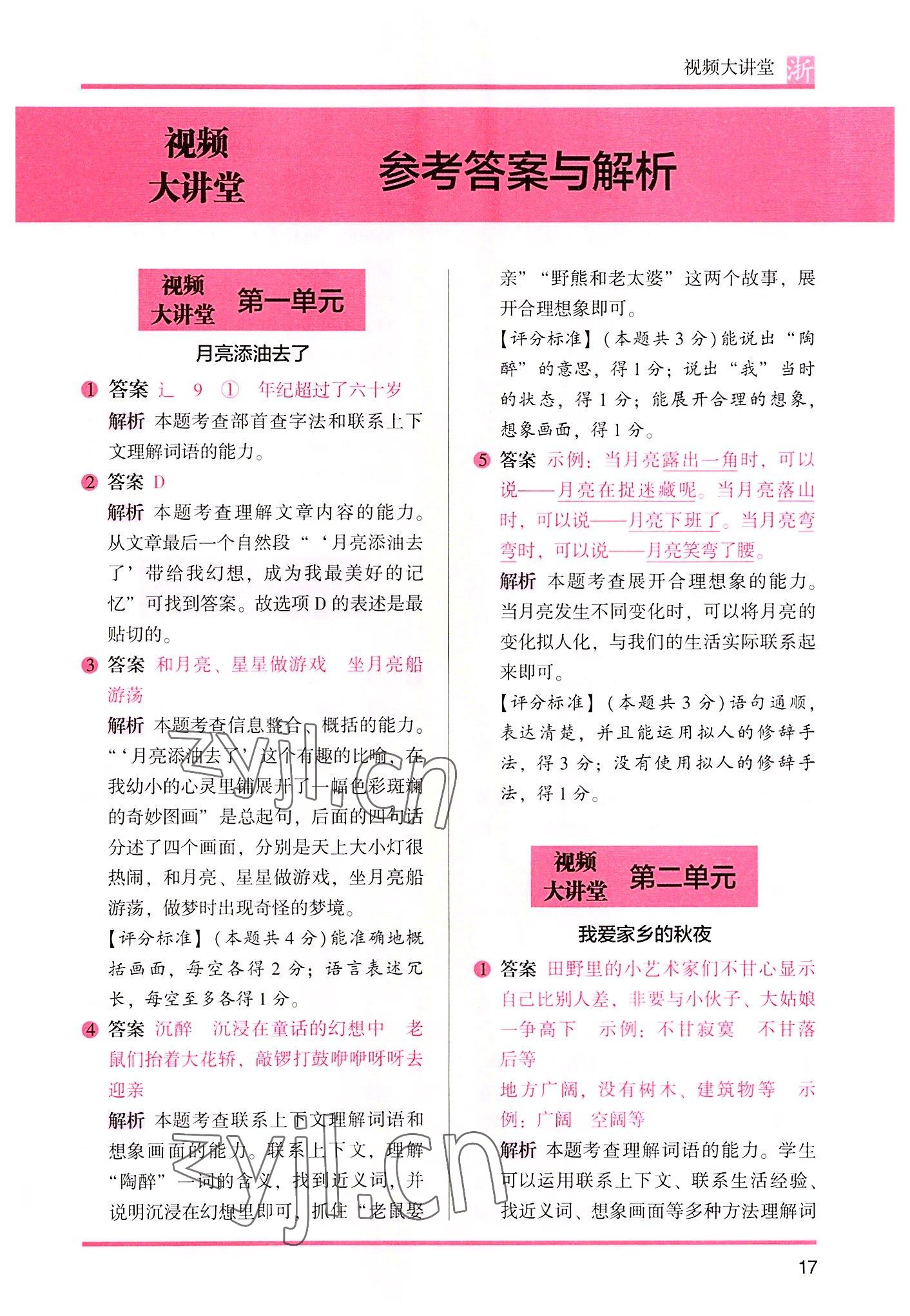 2022年木頭馬閱讀力測評三年級語文浙江專版A版 第1頁