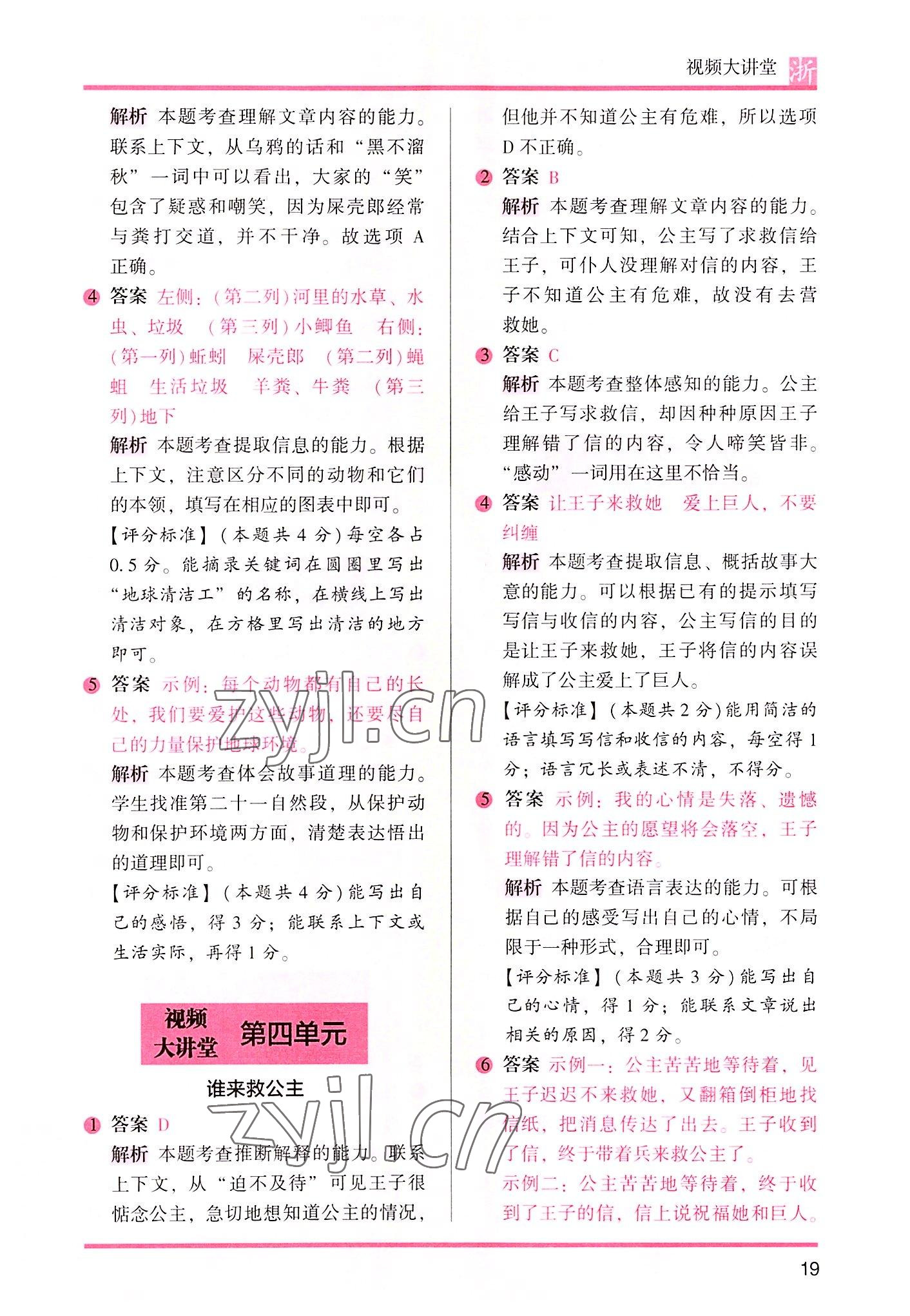 2022年木头马阅读力测评三年级语文浙江专版A版&nbsp;第3页