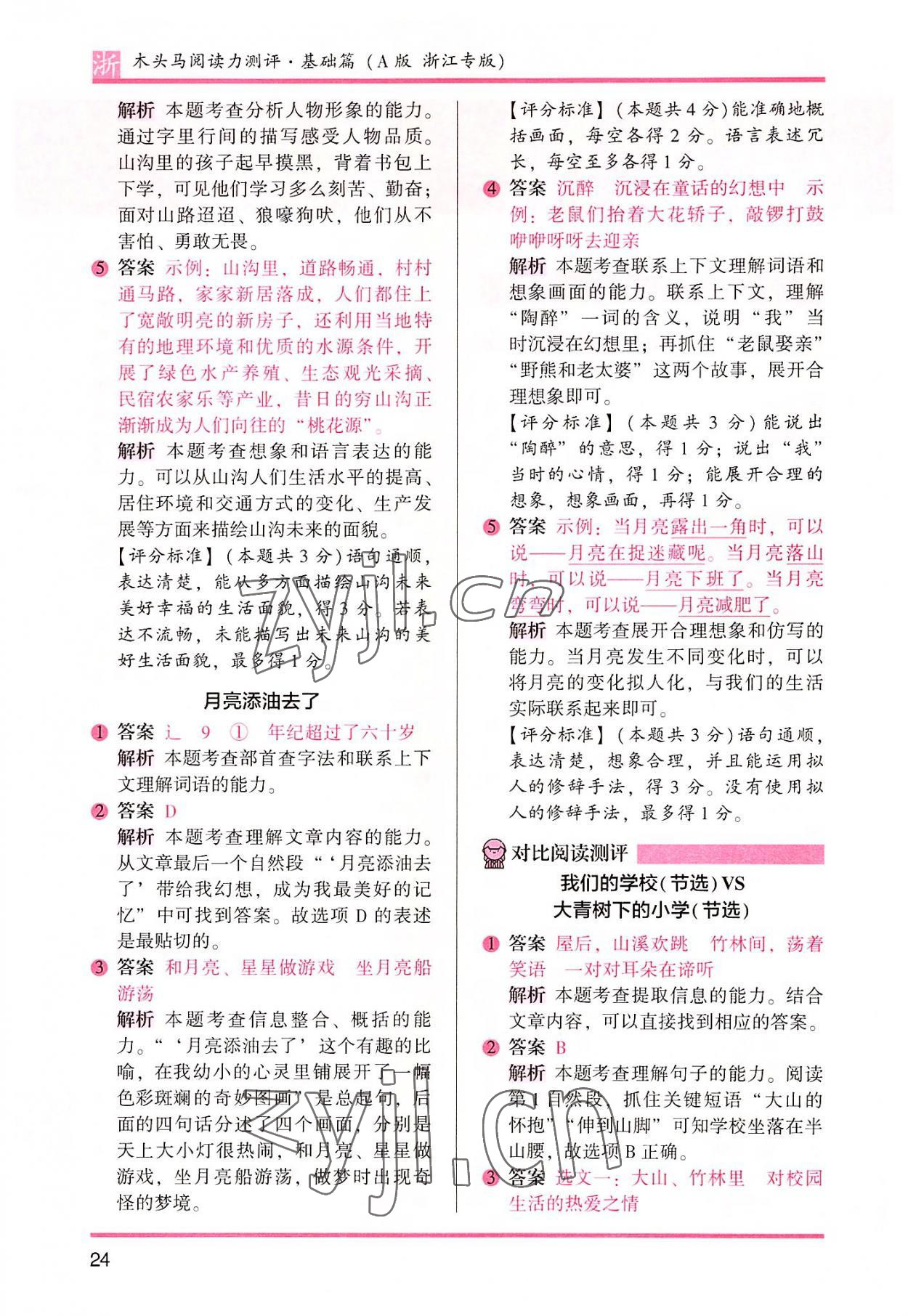 2022年木头马阅读力测评三年级语文浙江专版A版&nbsp;第8页