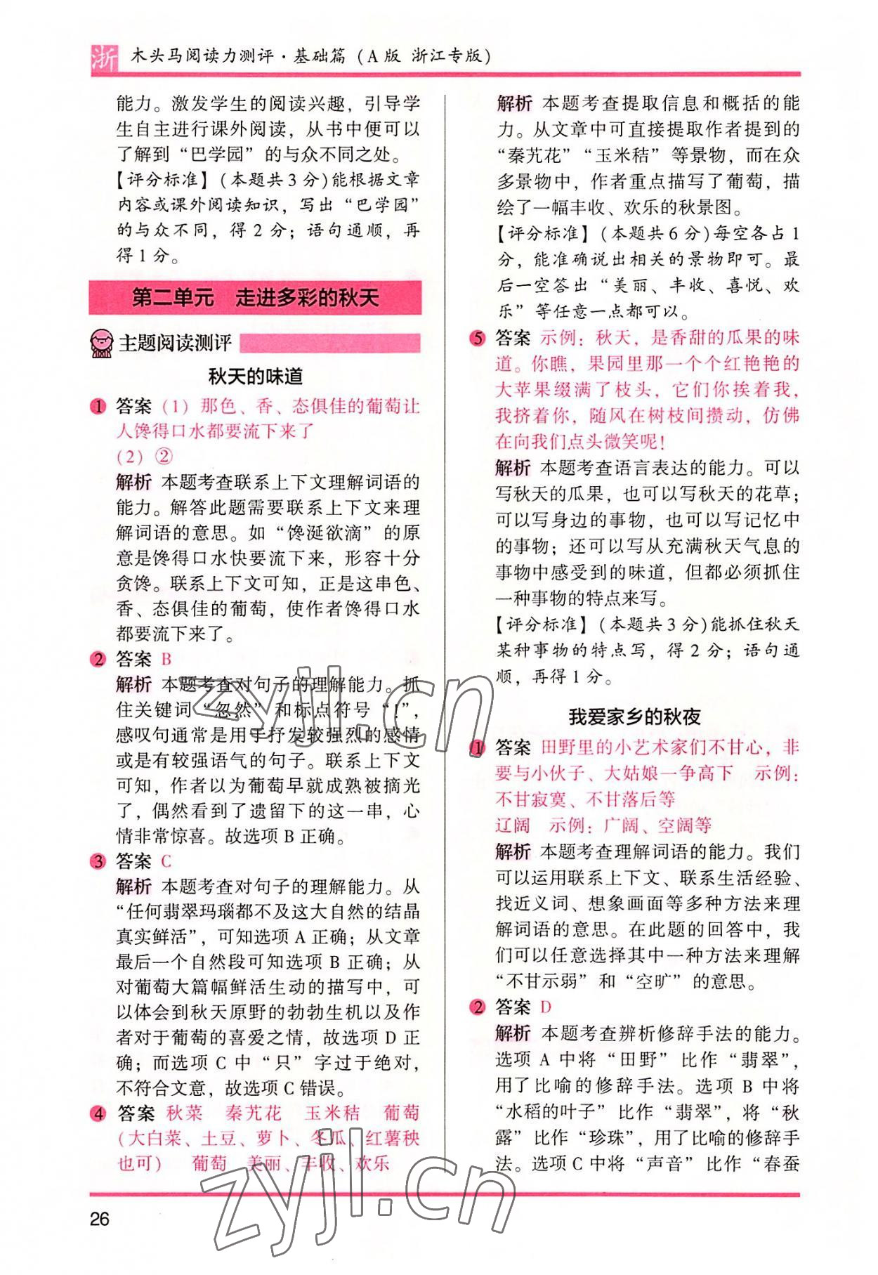 2022年木头马阅读力测评三年级语文浙江专版A版&nbsp;第10页