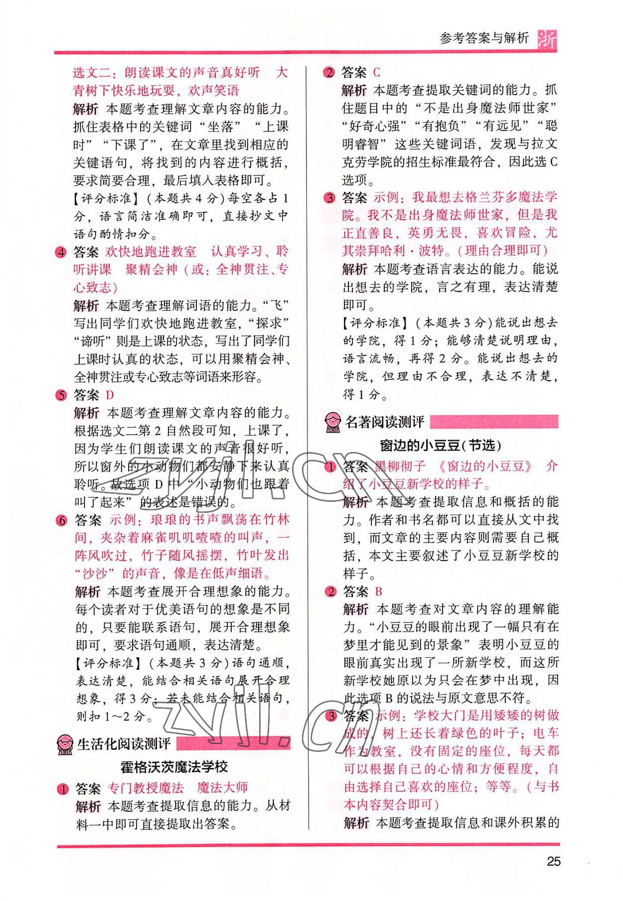 2022年木头马阅读力测评三年级语文浙江专版A版&nbsp;第9页