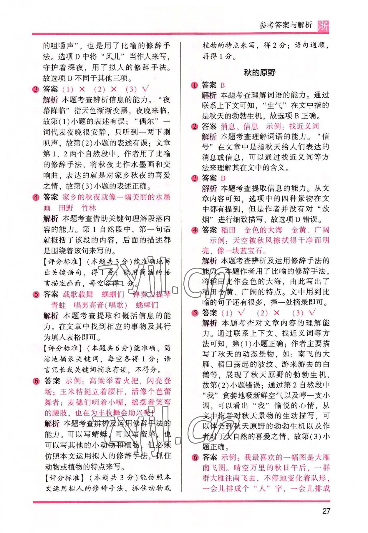 2022年木头马阅读力测评三年级语文浙江专版A版&nbsp;第11页