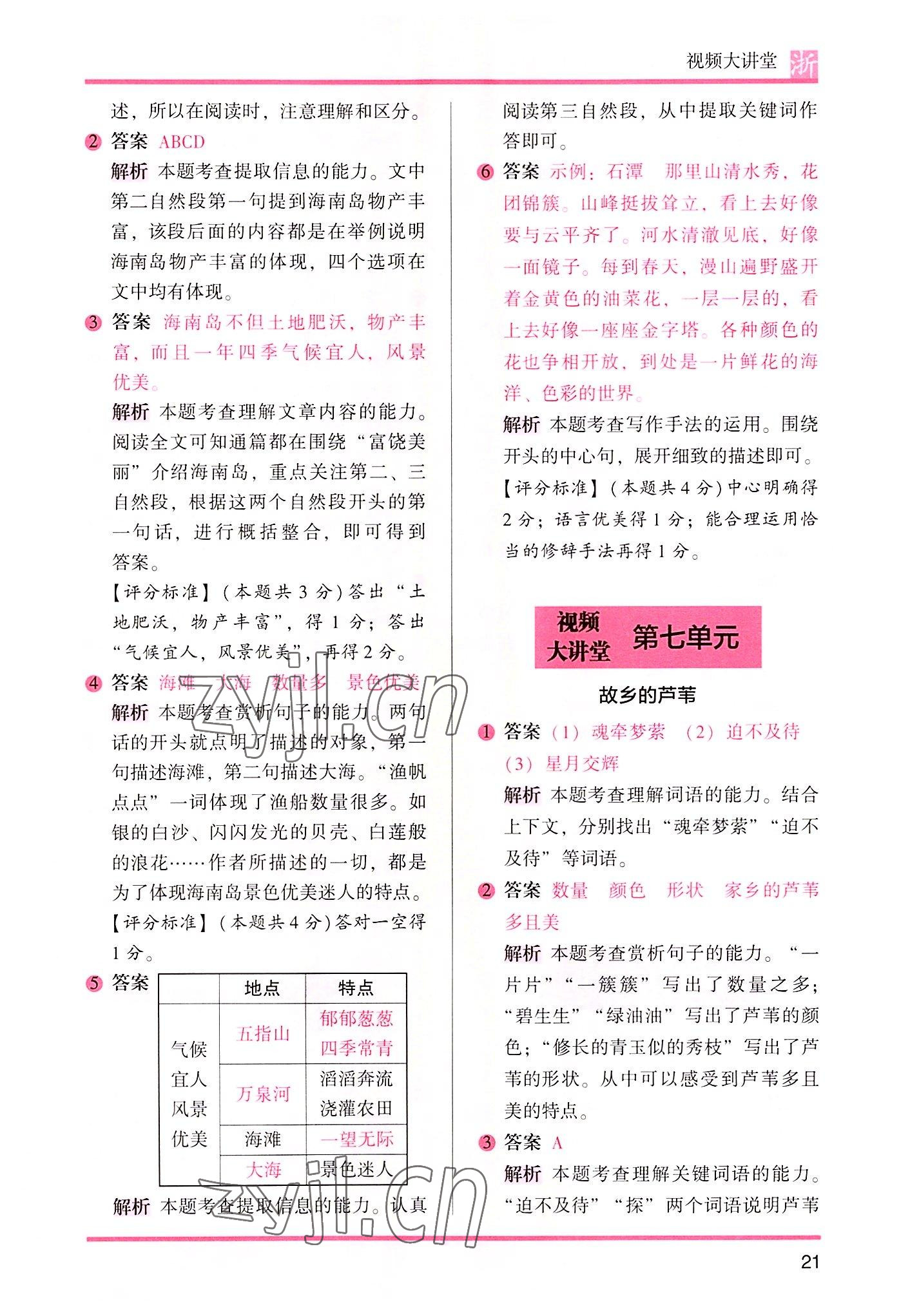 2022年木头马阅读力测评三年级语文浙江专版A版&nbsp;第5页