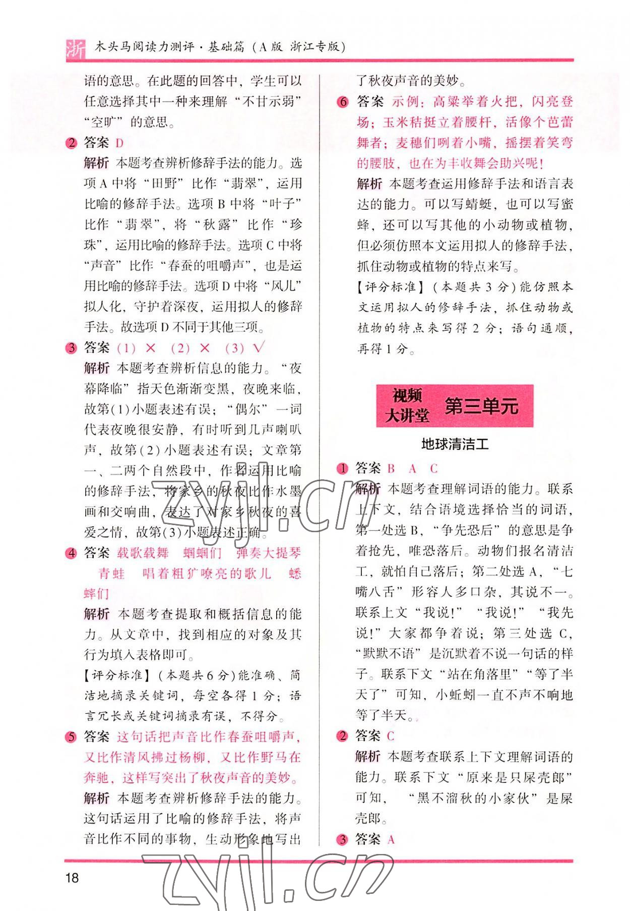 2022年木头马阅读力测评三年级语文浙江专版A版 第2页