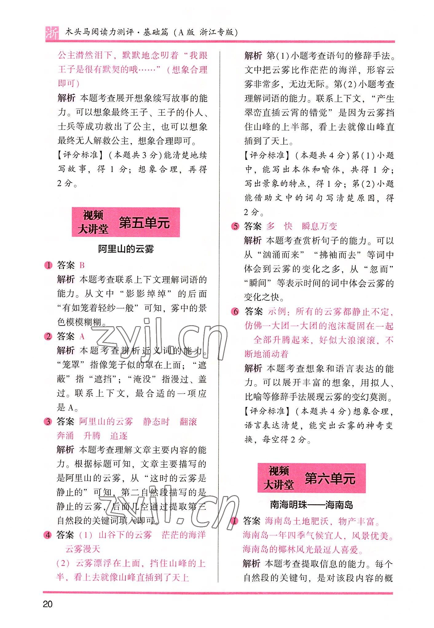 2022年木头马阅读力测评三年级语文浙江专版A版&nbsp;第4页