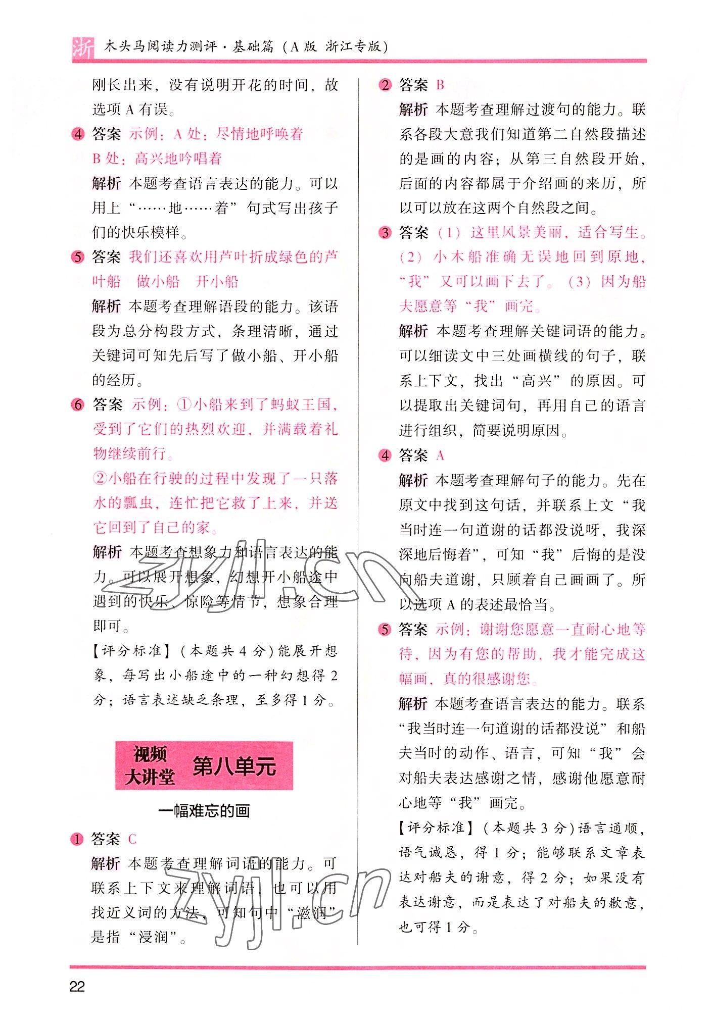 2022年木头马阅读力测评三年级语文浙江专版A版&nbsp;第6页