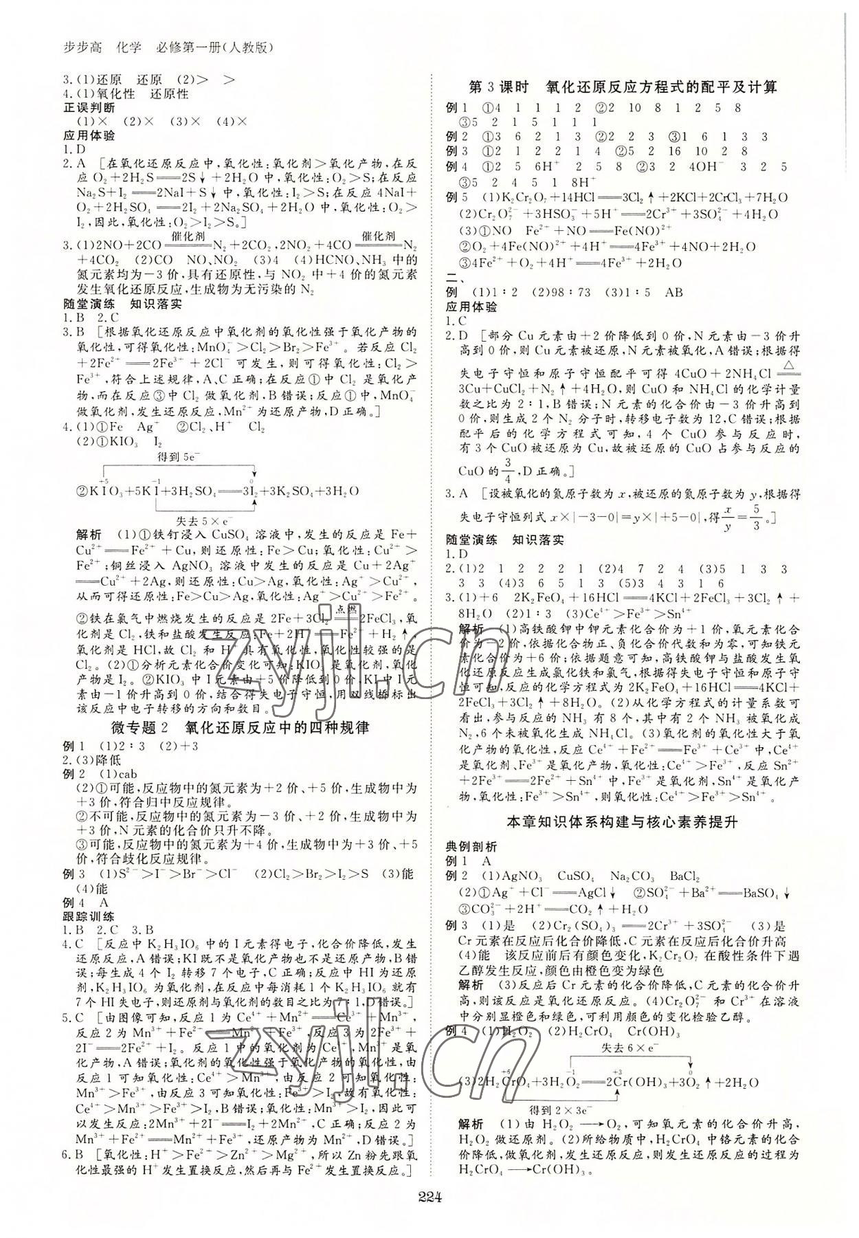 2022年步步高學(xué)習(xí)筆記化學(xué)必修第一冊(cè)人教版 參考答案第3頁(yè)