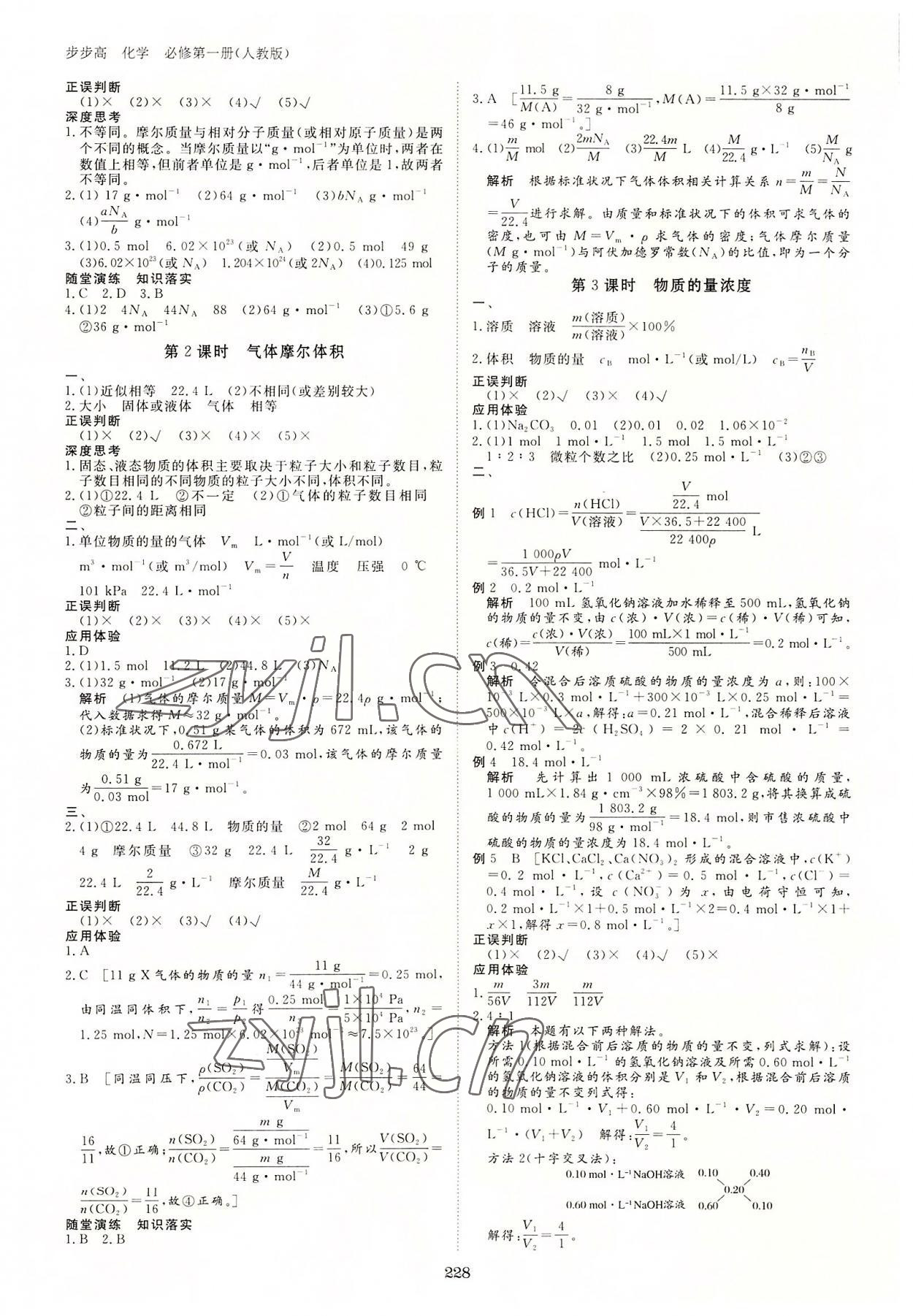 2022年步步高學(xué)習(xí)筆記化學(xué)必修第一冊人教版 參考答案第7頁