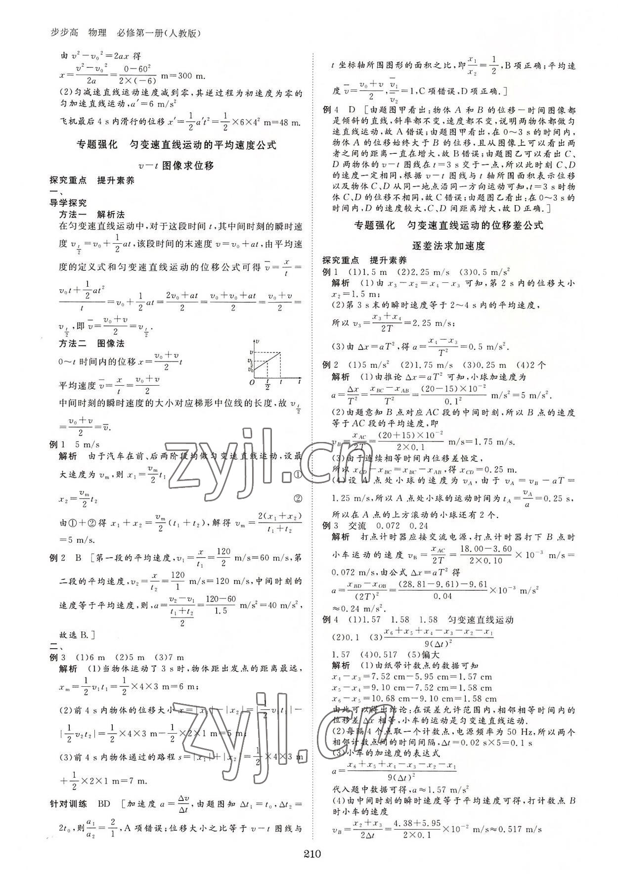 2022年步步高学习笔记物理必修第一册人教版 参考答案第5页