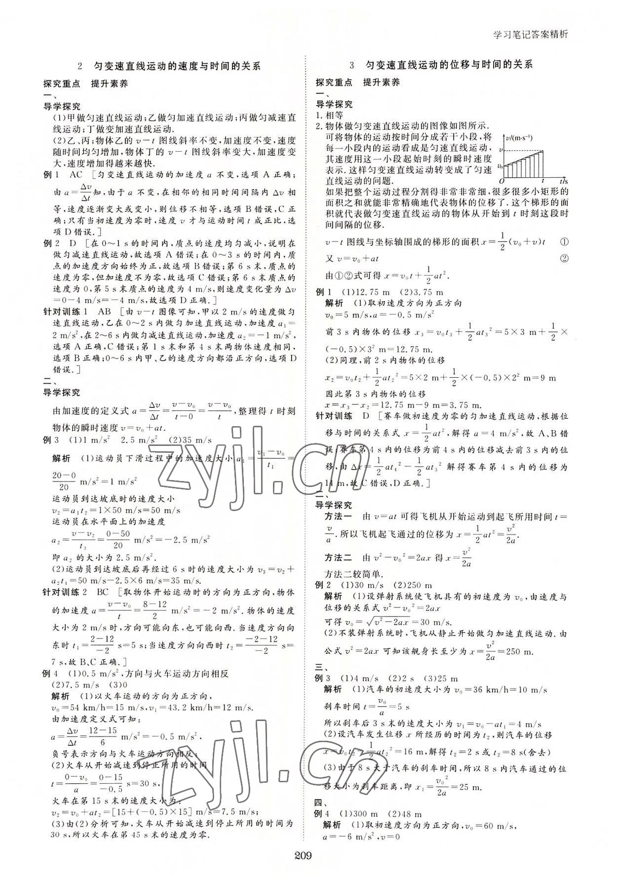 2022年步步高學習筆記物理必修第一冊人教版 參考答案第4頁