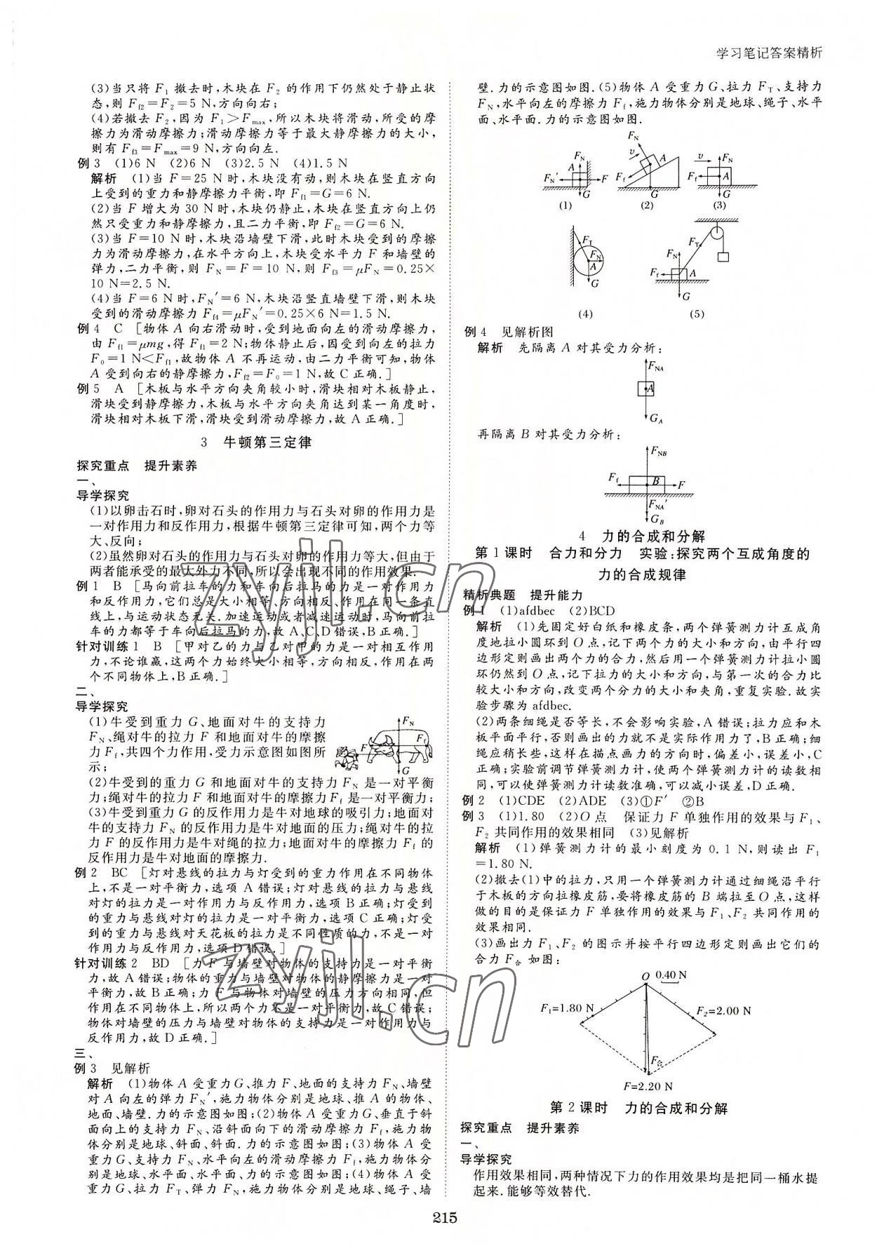 2022年步步高学习笔记物理必修第一册人教版 参考答案第10页