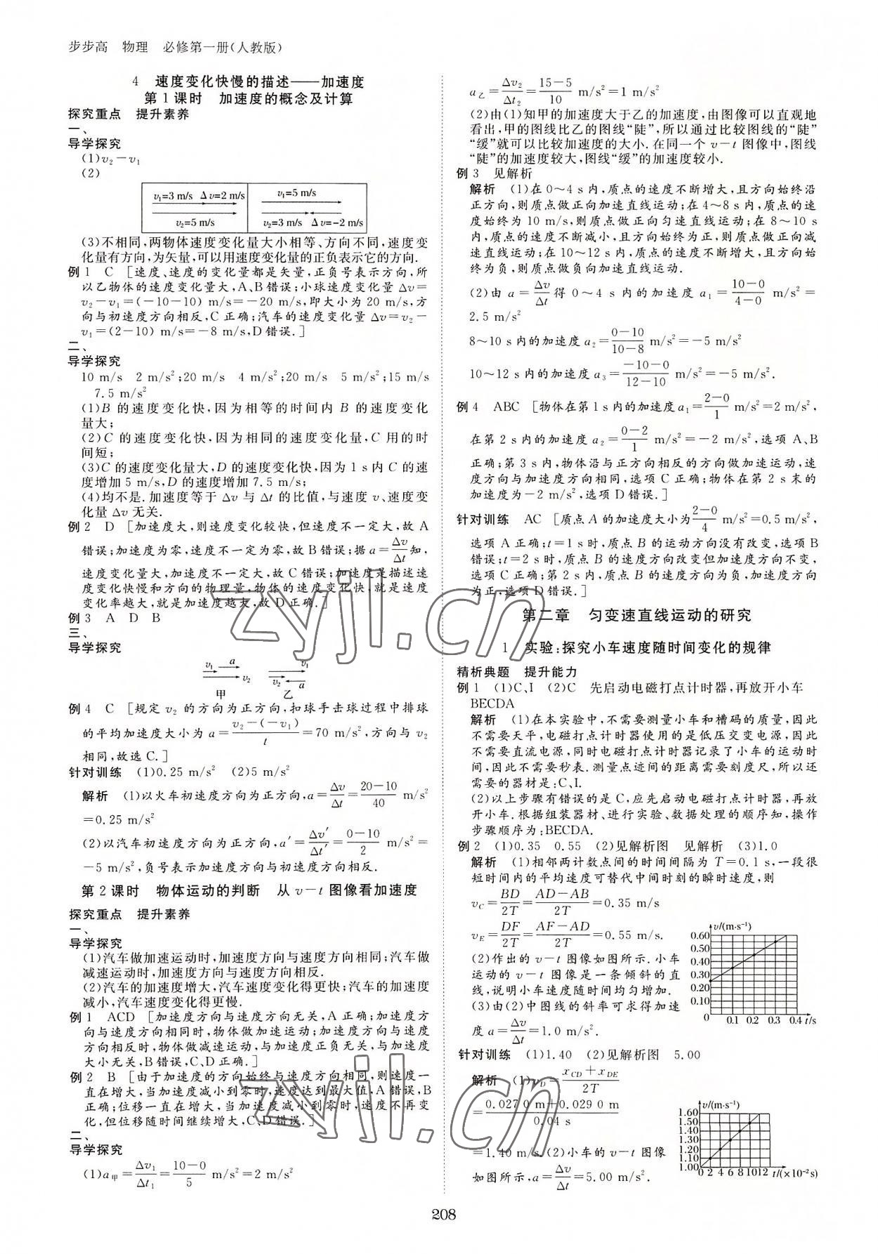 2022年步步高學習筆記物理必修第一冊人教版 參考答案第3頁