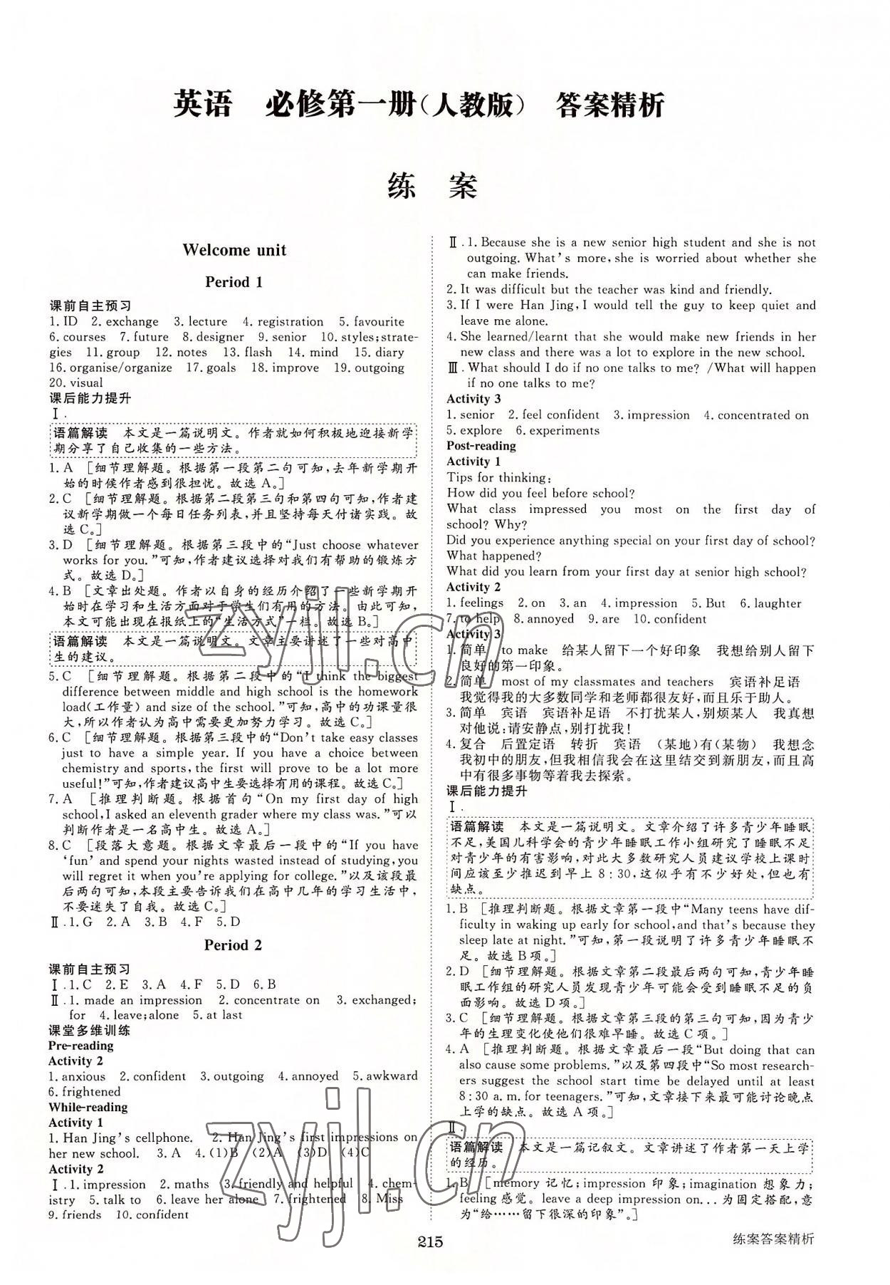 2022年步步高知識必備手冊英語必修第一冊人教版 第1頁