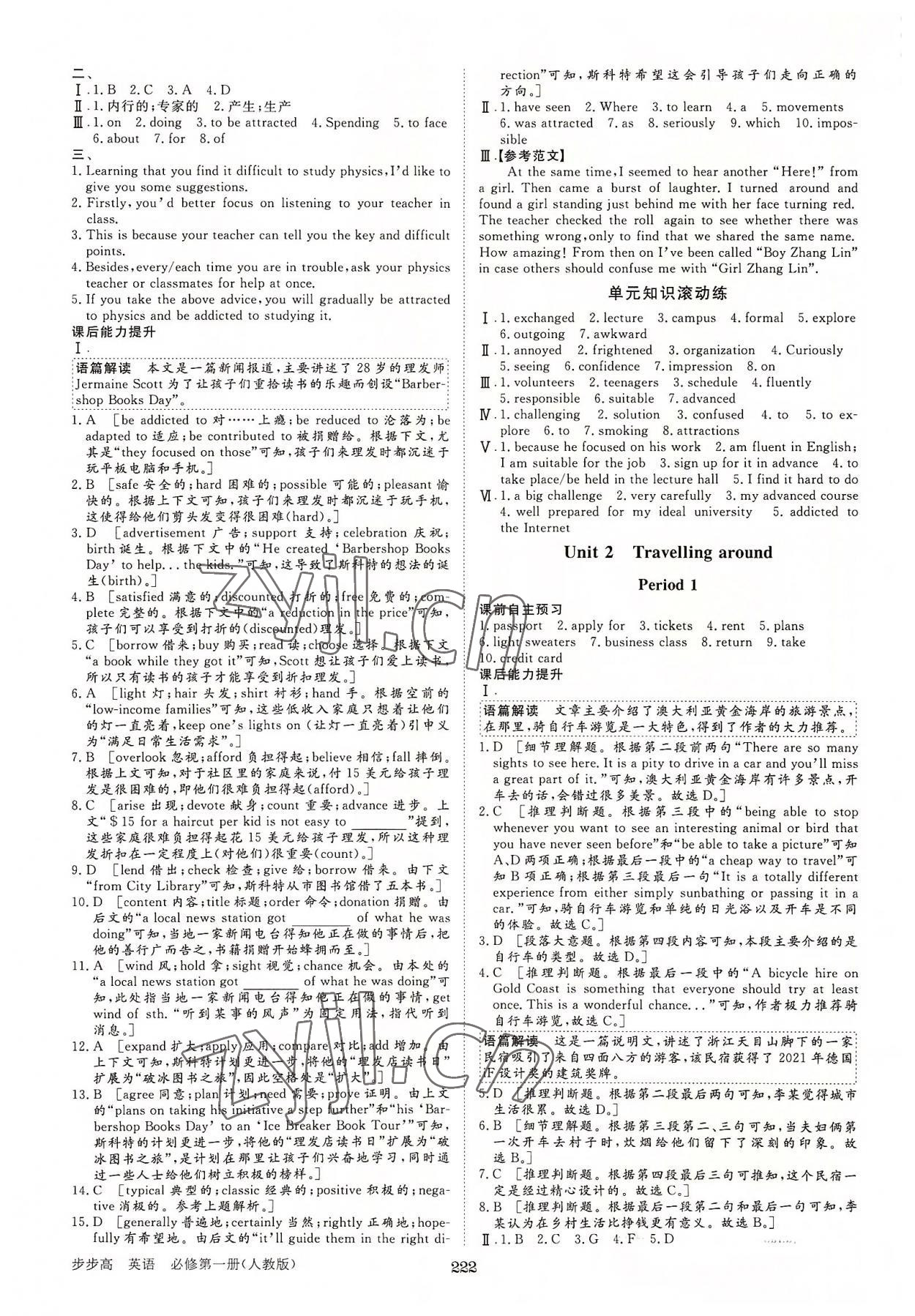 2022年步步高知識必備手冊英語必修第一冊人教版 第8頁