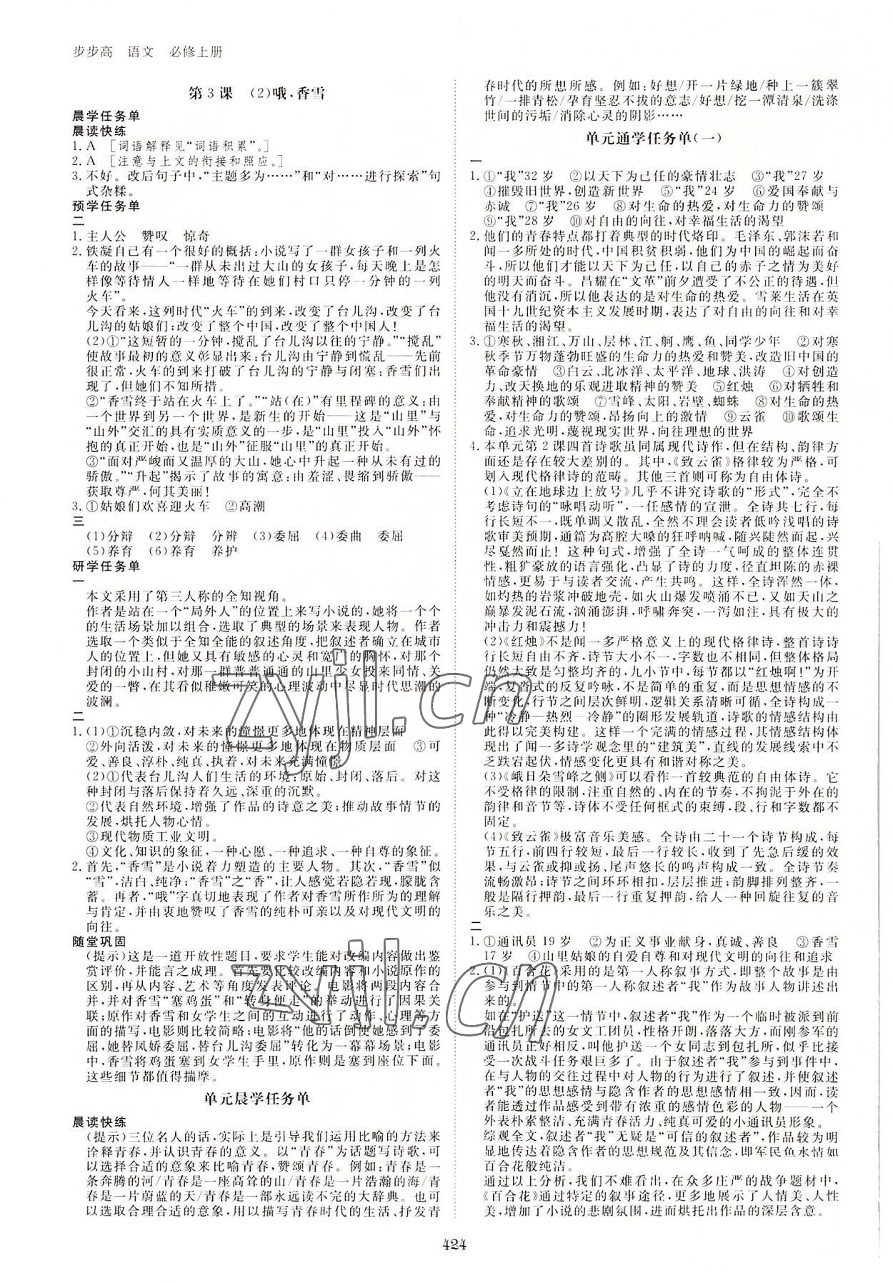 2022年步步高學(xué)習(xí)筆記語文必修上冊 第4頁