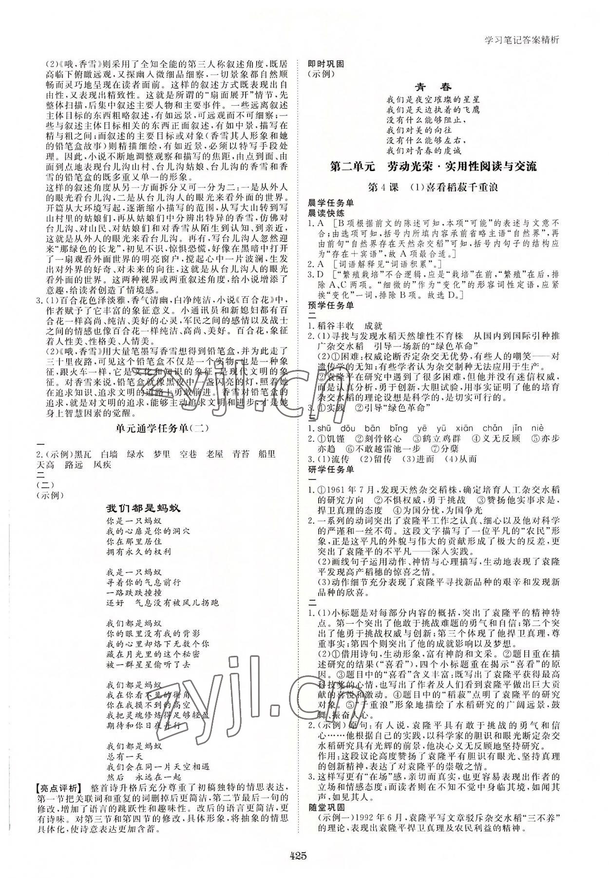 2022年步步高學(xué)習(xí)筆記語文必修上冊 第5頁