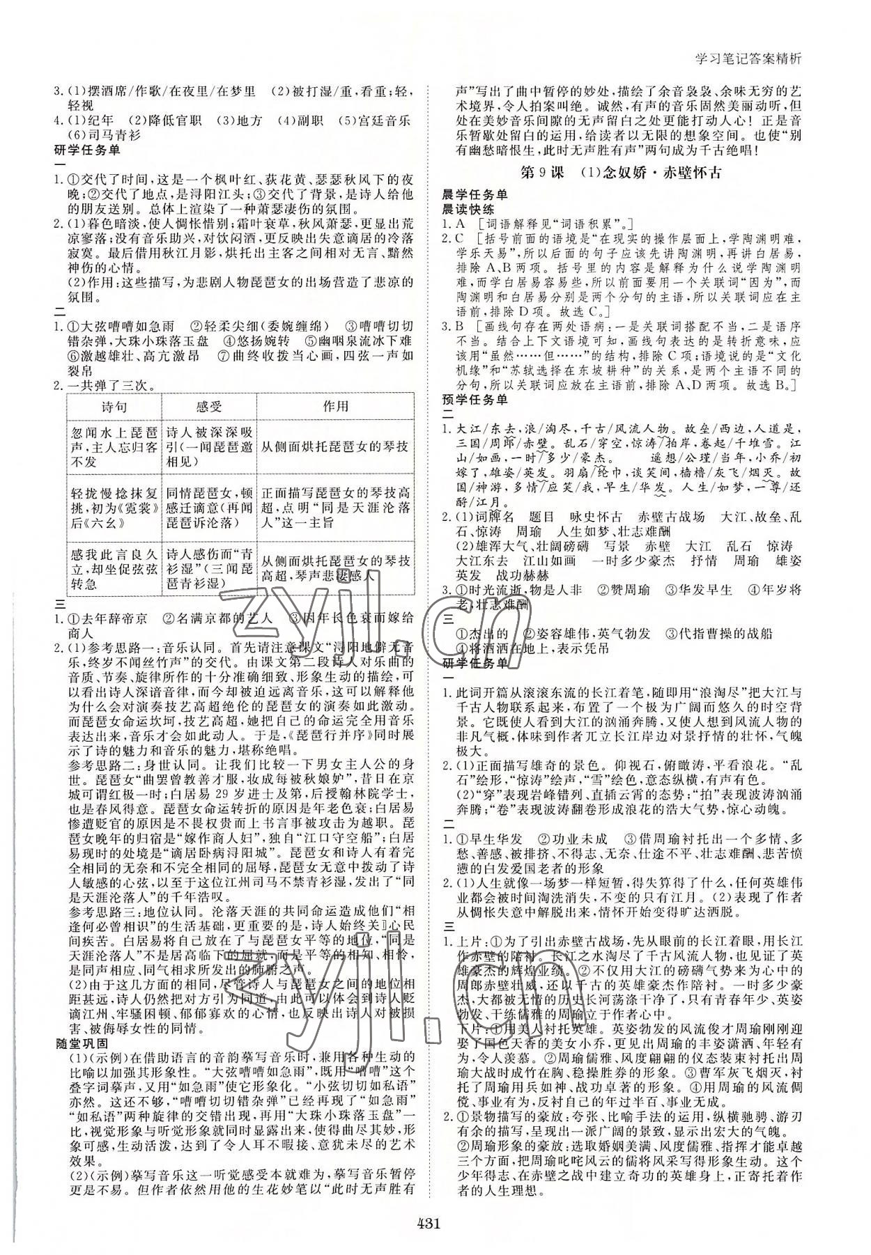 2022年步步高学习笔记语文必修上册 第11页