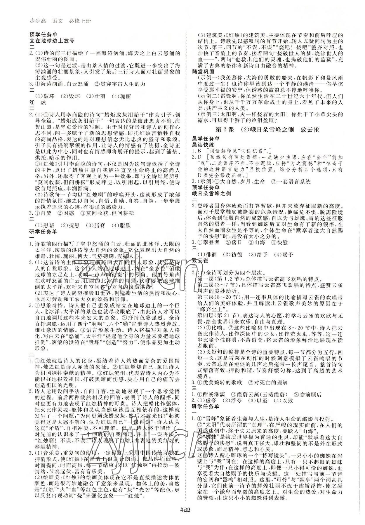 2022年步步高學(xué)習(xí)筆記語(yǔ)文必修上冊(cè) 第2頁(yè)