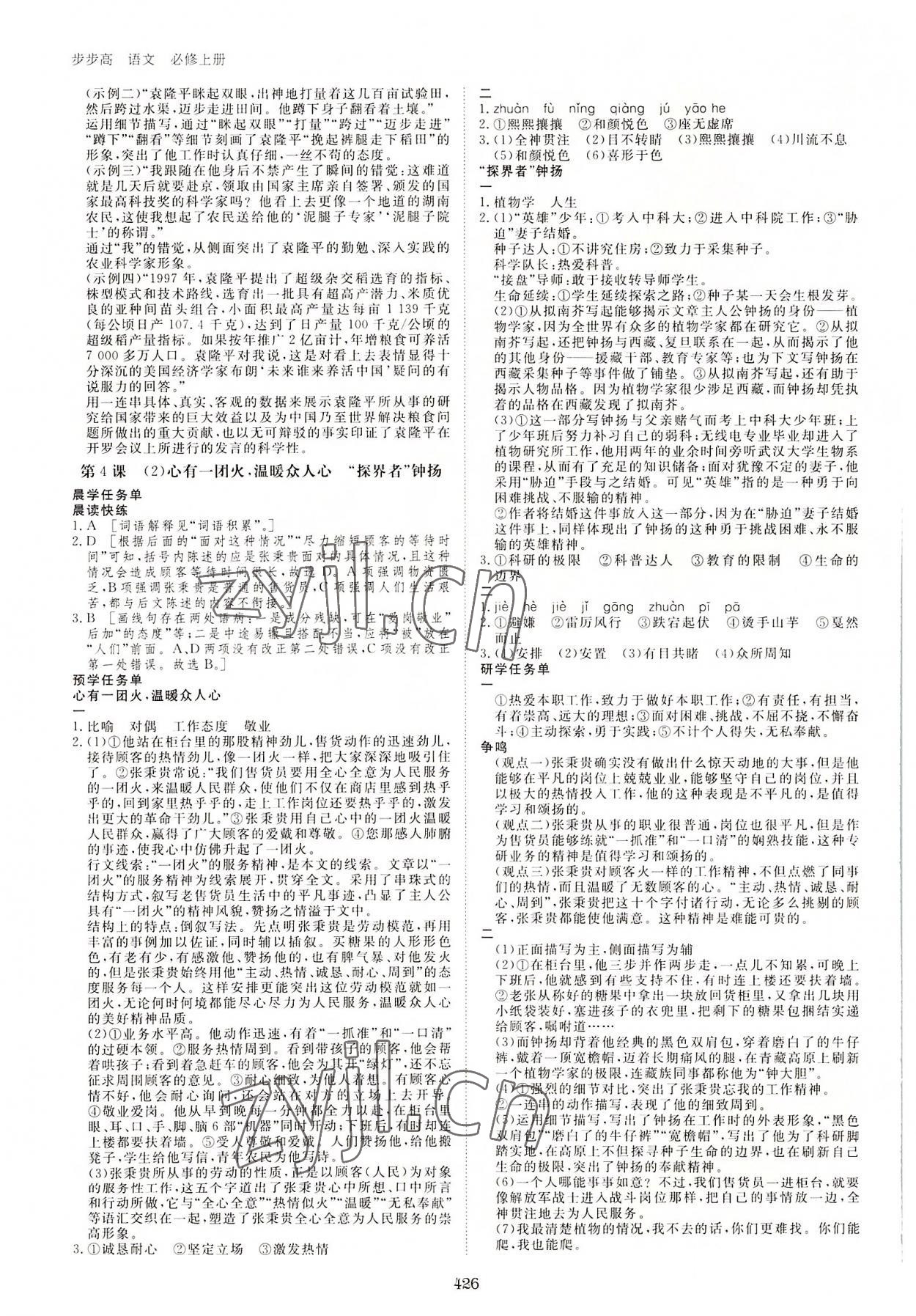 2022年步步高学习笔记语文必修上册 第6页