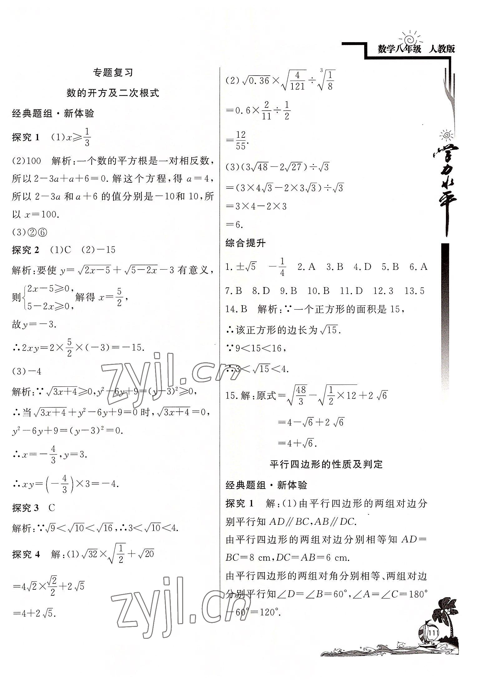 2022年学力水平快乐假期快乐暑假八年级数学人教版北京教育出版社 第5页