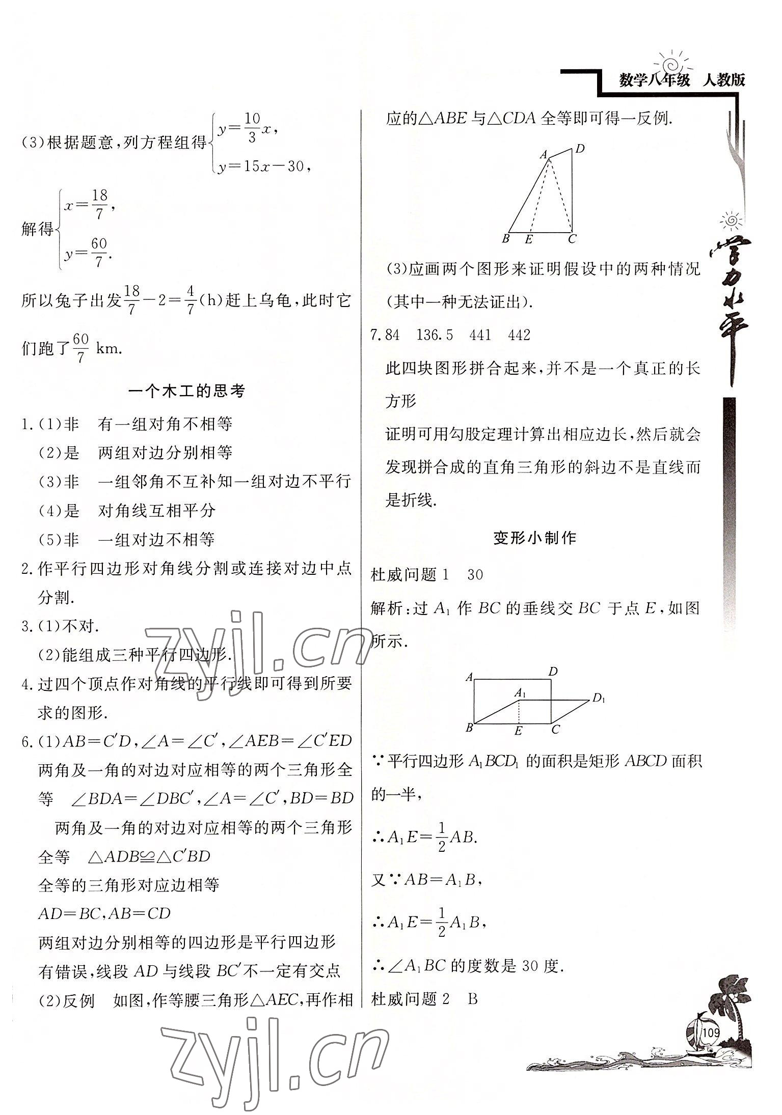 2022年学力水平快乐假期快乐暑假八年级数学人教版北京教育出版社 第3页