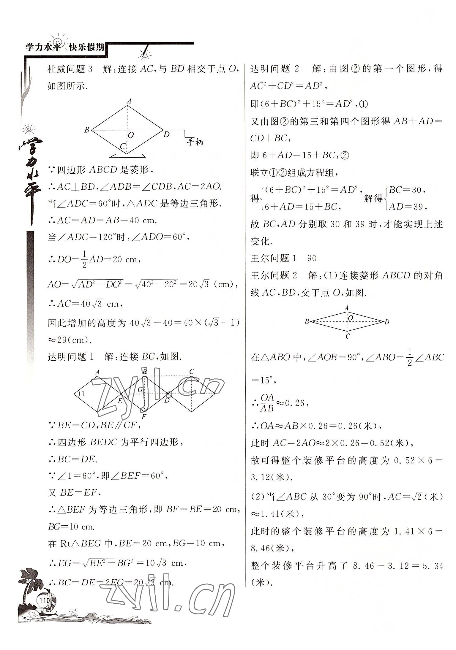 2022年学力水平快乐假期快乐暑假八年级数学人教版北京教育出版社 第4页