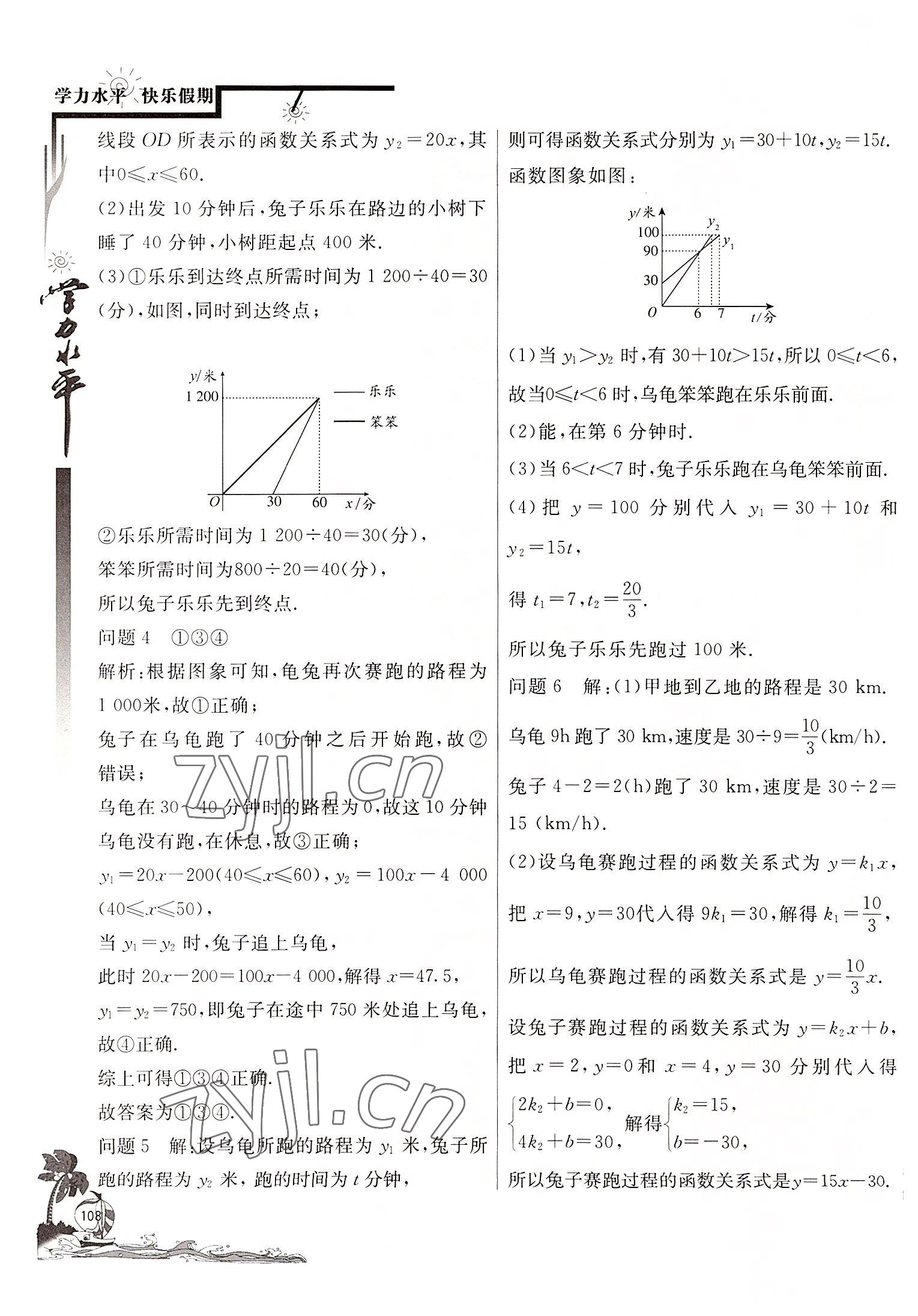 2022年学力水平快乐假期快乐暑假八年级数学人教版北京教育出版社 第2页